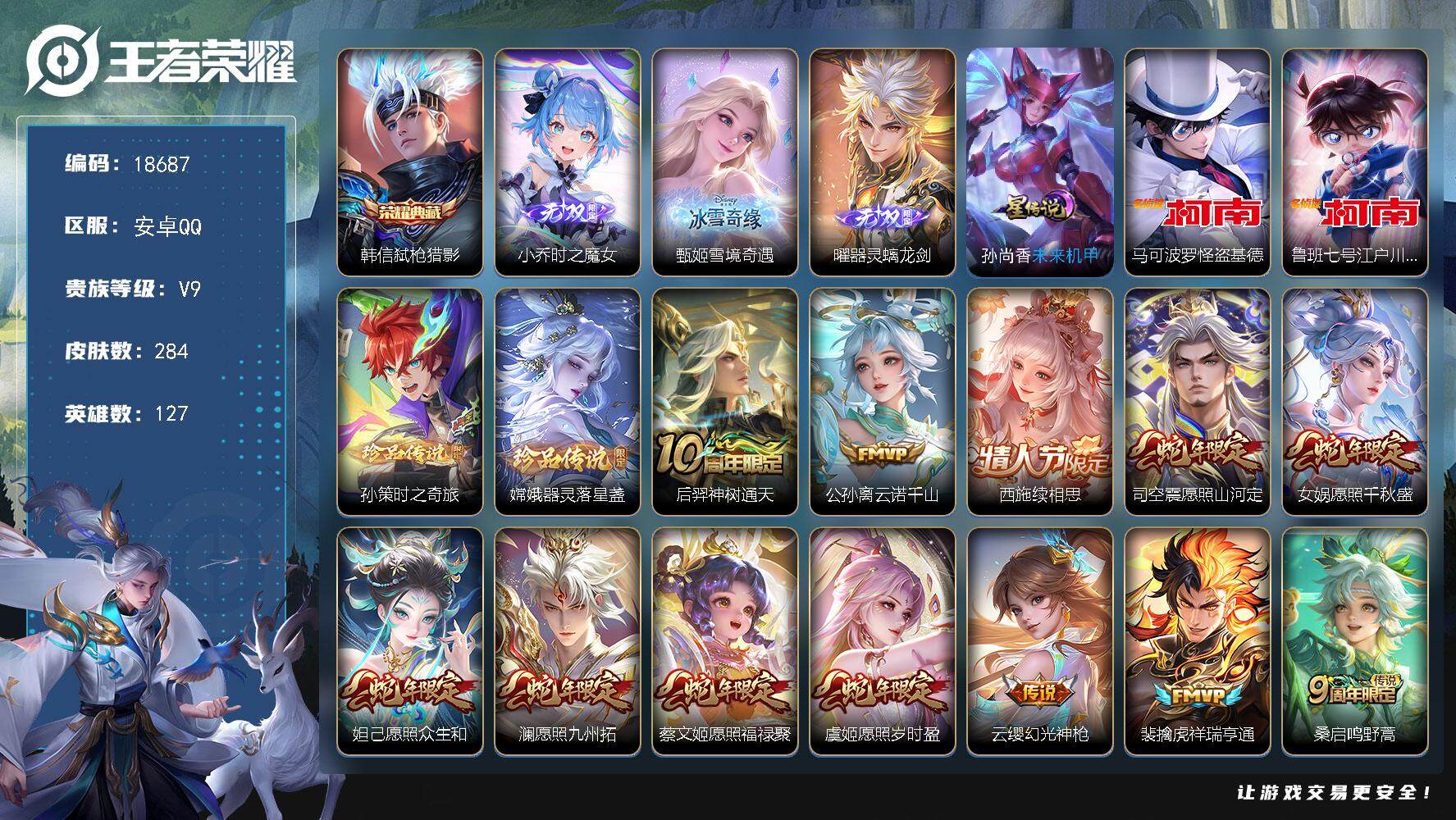 王者荣耀账号安卓QQ可换绑【V9精品号 韩信典藏 3无双 4珍品 蛇年全套 多传说限定质量号】 32按键，1星传说，1天幕，10王者印记，五级铭文200，可二次KK7029，安卓Q-V9-284皮肤-1典藏皮肤-3无双
