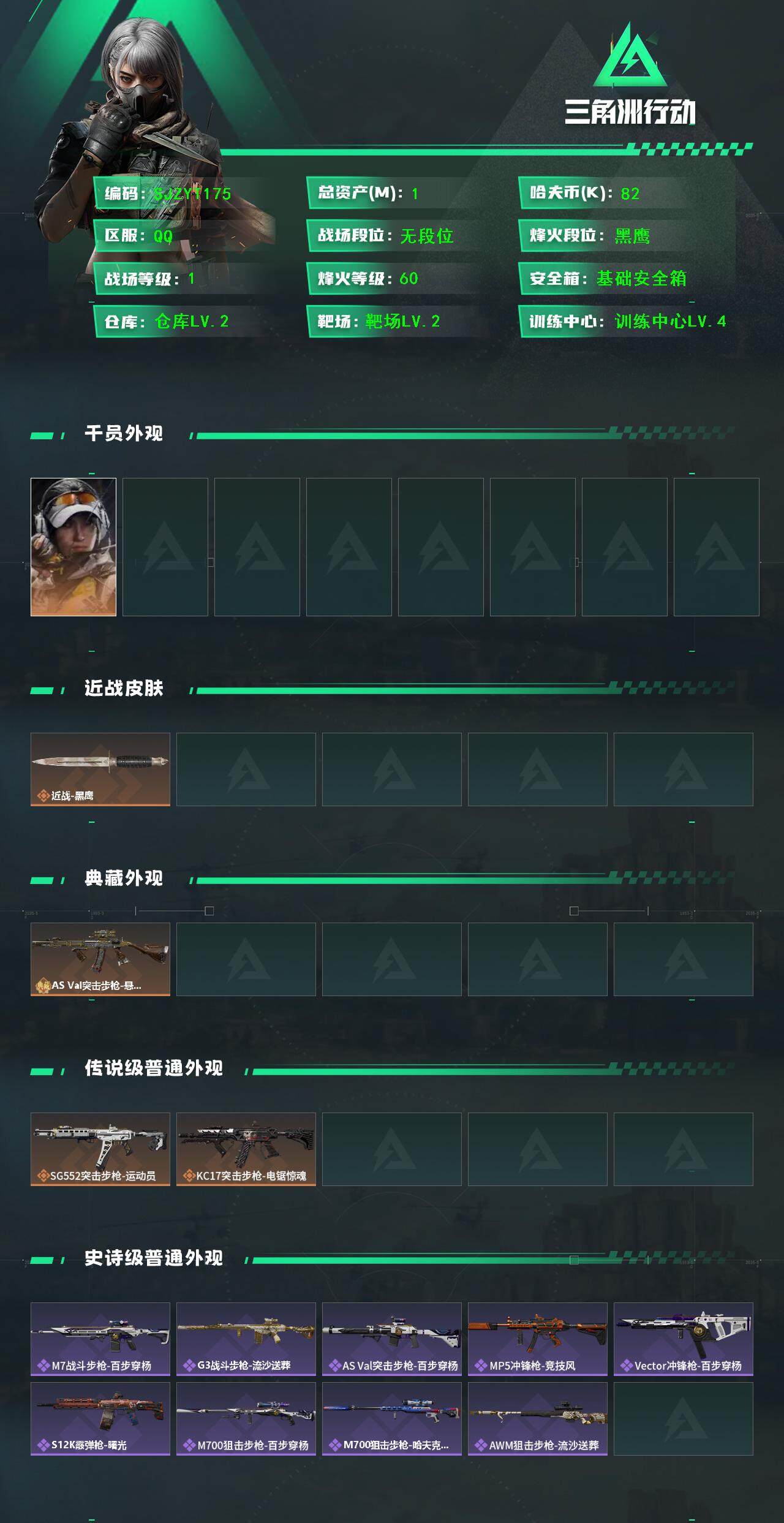 SJZEY3100871三角洲行动账号详情图2