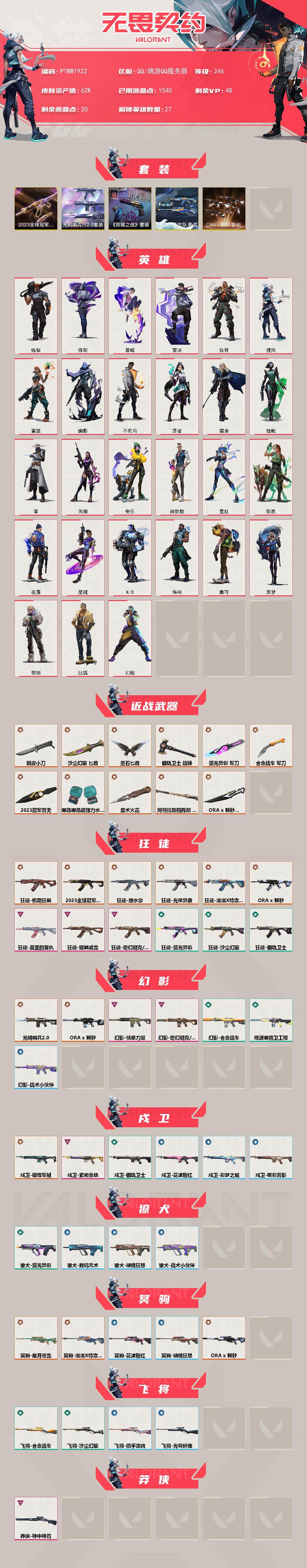 WWQQM43015无畏契约账号详情图3