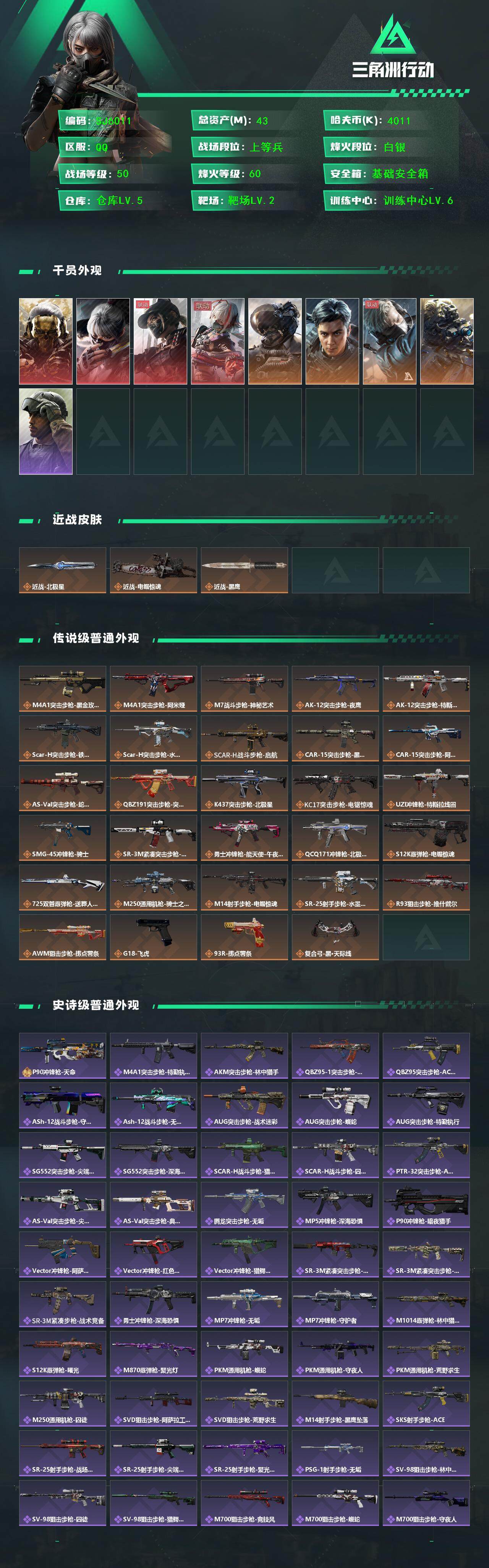 SJZQM399950三角洲行动账号详情图3