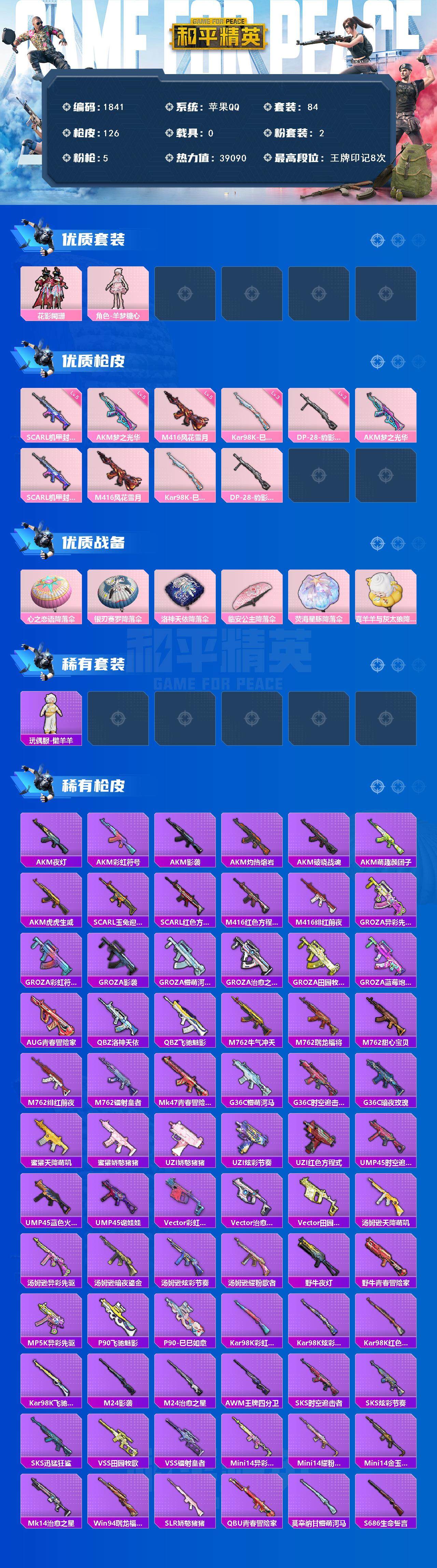 HPCMW3448372和平精英账号详情图2 HPCMW3448372和平精英账号详情图2