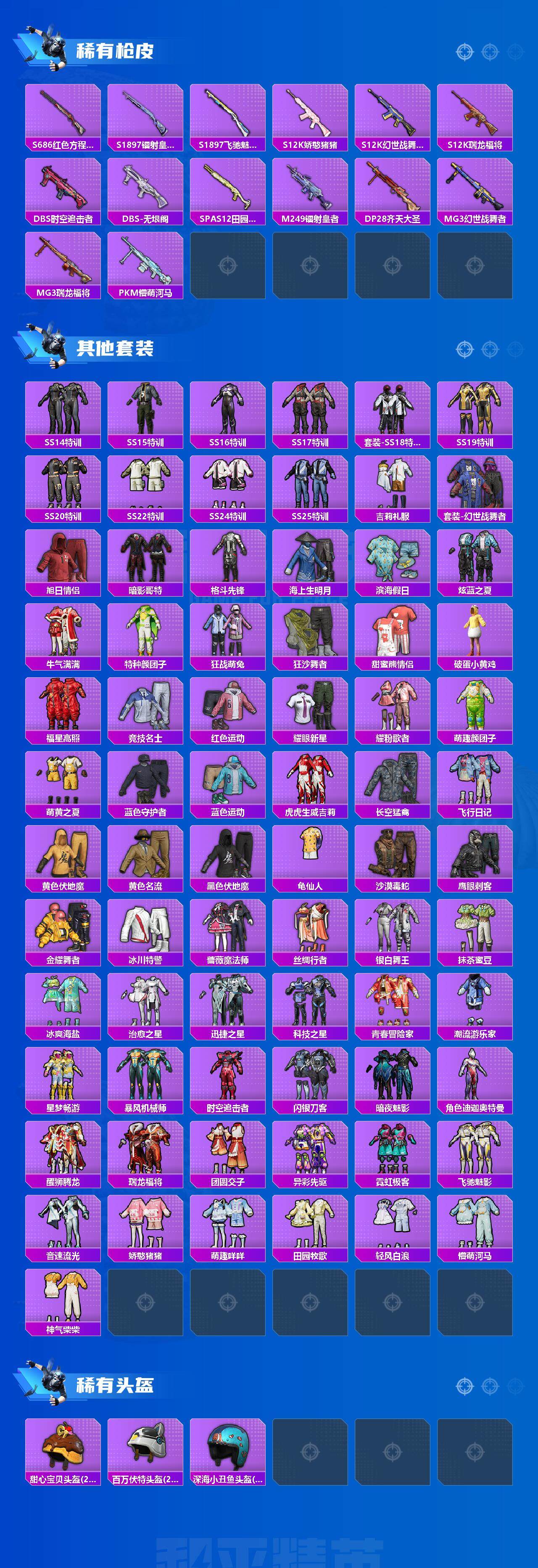 HPCMW3448372和平精英账号详情图3 HPCMW3448372和平精英账号详情图3