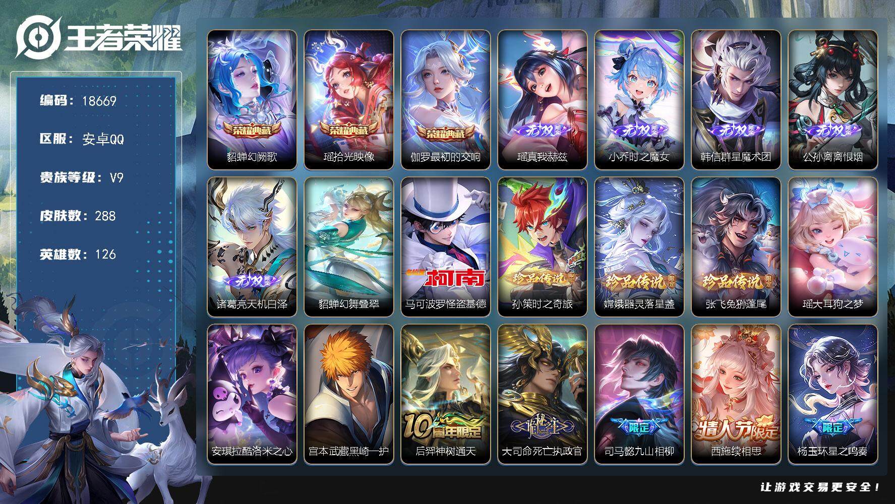 王者荣耀账号安卓QQ可换绑【V9精品号 3典藏 5无双 7珍品 蛇年全套 多传说限定质量号】 背包有1颗荣耀水晶 8985星币 27按键，1星传说，1天幕，11王者印记，五级铭文110，可二次CD15455，安卓Q-V