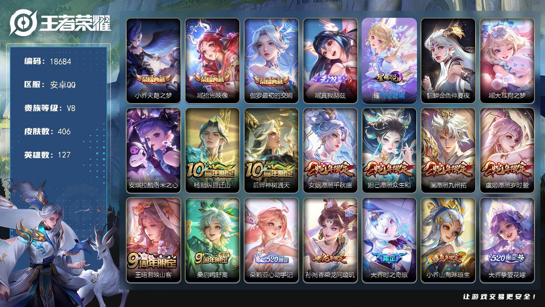王者荣耀账号安卓QQ可换绑【精品女号 瑶全皮 大乔全皮 3典藏 安琪拉瑶珍品 朵莉亚心动手记 紫瑶 多传说限定妹子号】 4047星币 15按键，2星传说，13王者印记，满级铭文，可二次CD15458，安卓Q-V8-40