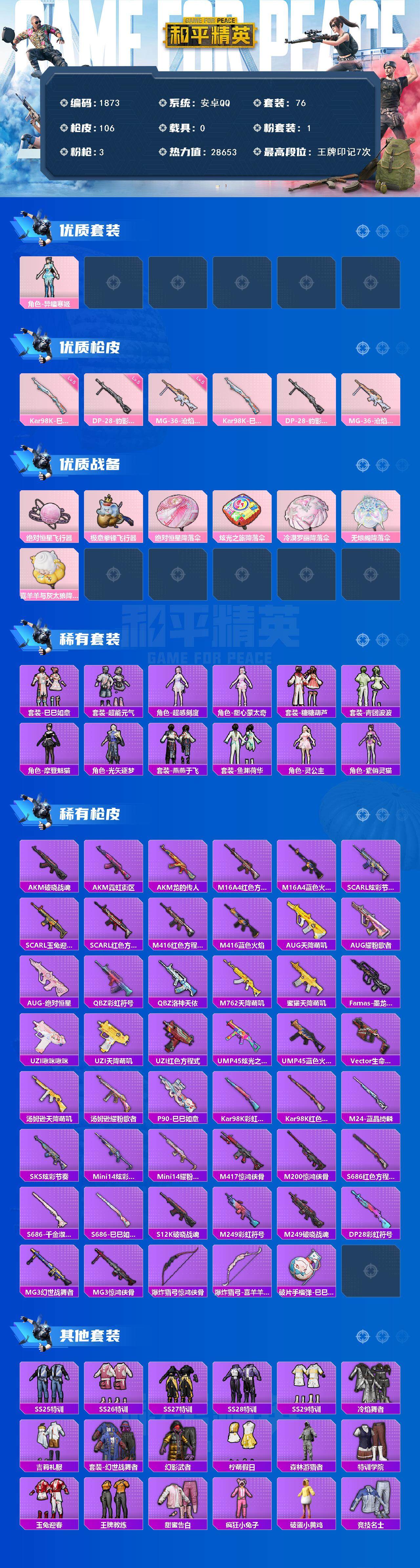 HPCMW3448400和平精英账号详情图2