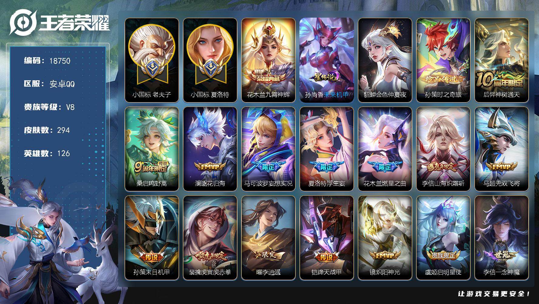 王者荣耀账号安卓QQ可换绑【对抗路43段 小国数字标1老夫子1.53万 小国标夏洛特1.14万 吕布狂铁金标 花木兰典藏 李逍遥 凤求凰 天魔缭乱】 11按键，2星传说，13王者印记，五级铭文230，可二次CD1546