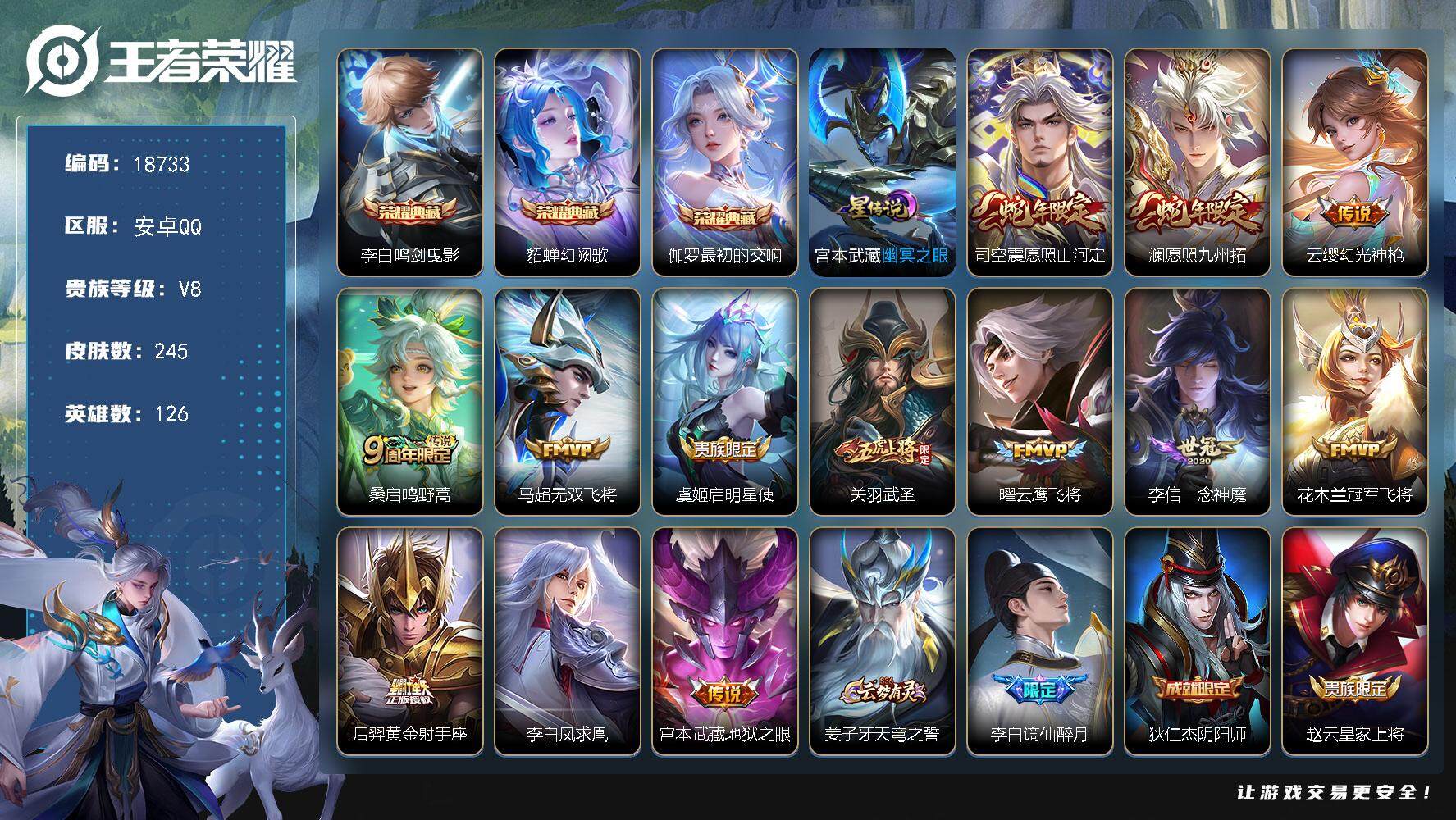 王者荣耀账号安卓QQ可换绑【V8精品号 三典藏 蛇年限定 关羽武圣 凤求凰 神威 多传说限定质量号】 4056星币 3按键，1星传说，19王者印记，满级铭文，可二次CD15465，安卓Q-V8-245皮肤-3典藏皮肤-