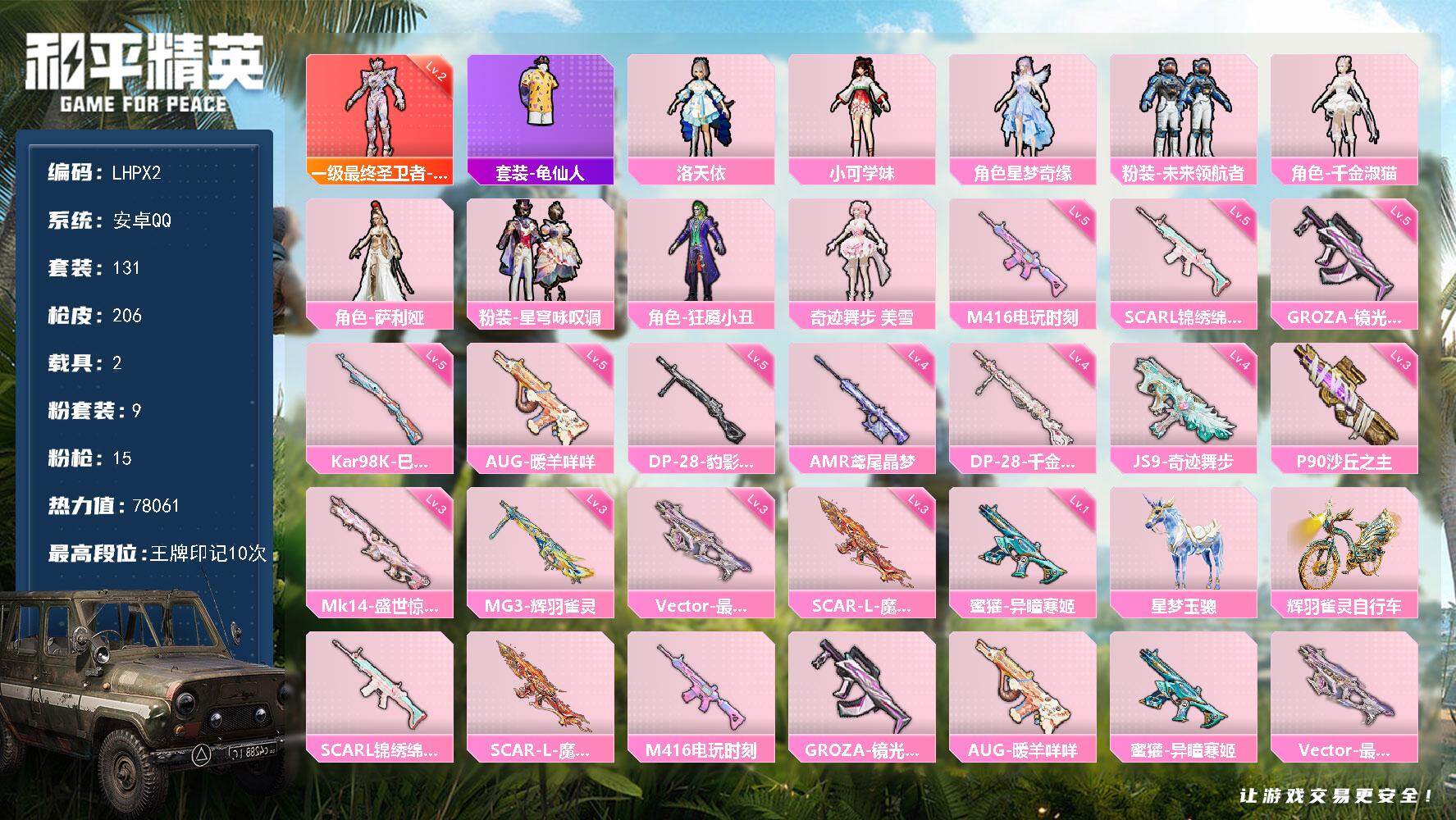 HPCMW3454659和平精英账号详情图2