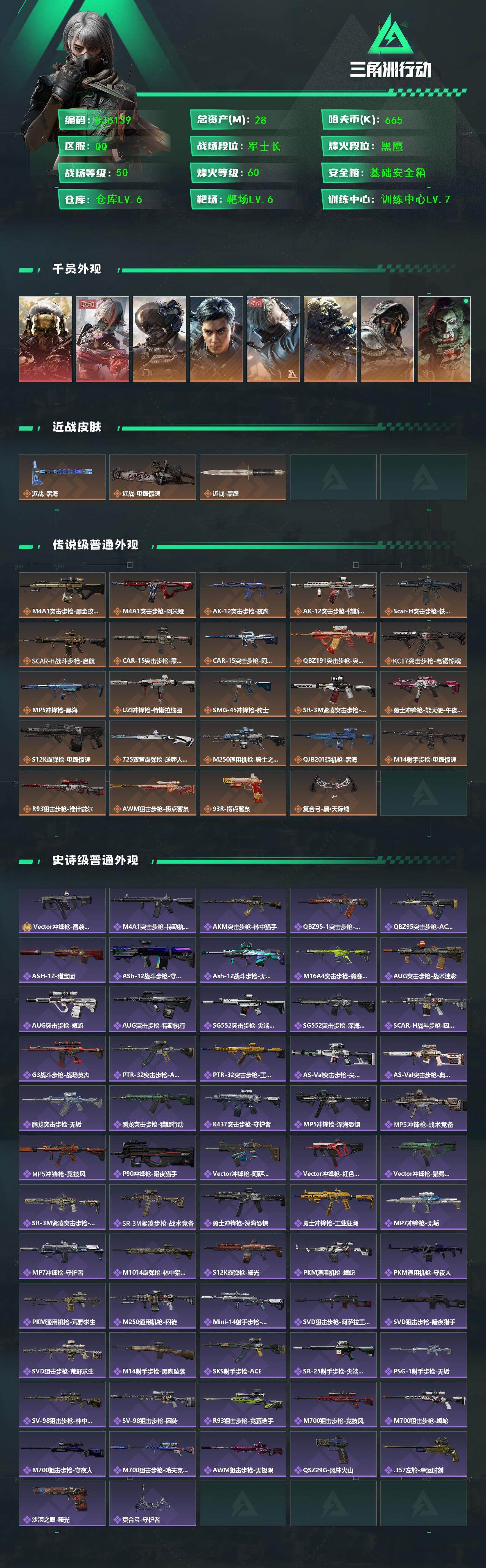 SJZQM399961三角洲行动账号详情图3