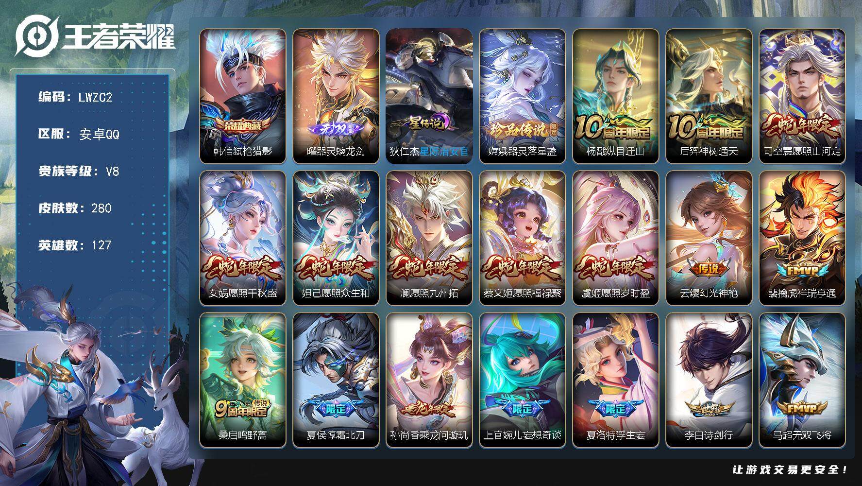 WZCMW44317王者荣耀账号详情图2