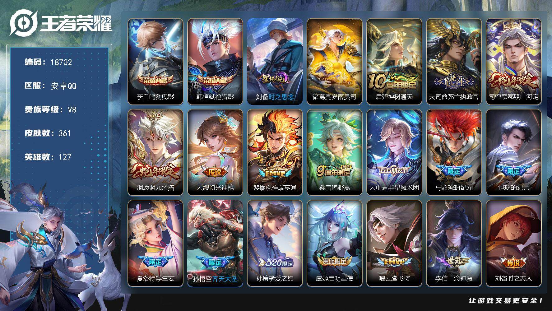 王者荣耀账号安卓QQ可换绑【V8精品号 双典藏 蛇年限定 马超铠琥珀纪元 520孙策 浮生妄 青龙志 多传说限定号】 16按键，2星传说，11王者印记，五级铭文180，可二次KK7032，安卓Q-V8-361皮肤-2典
