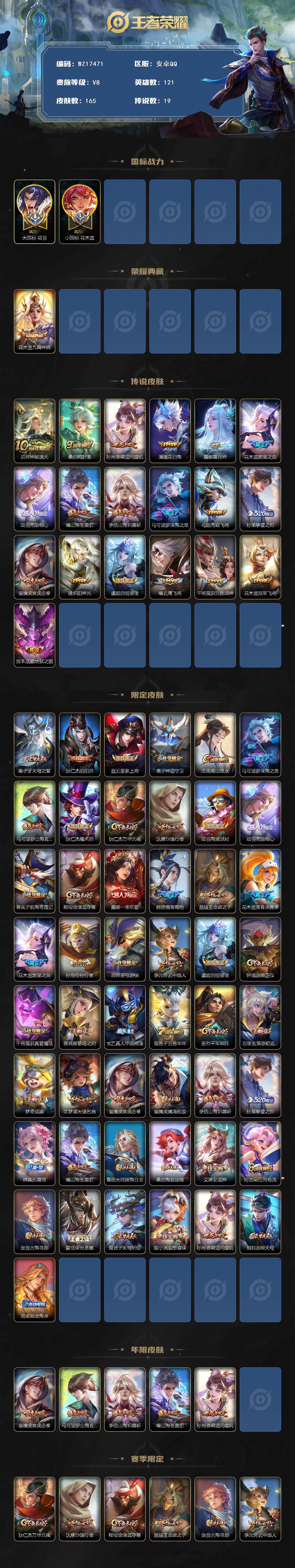 WZ03410594王者荣耀账号详情图2 WZ03410594王者荣耀账号详情图2