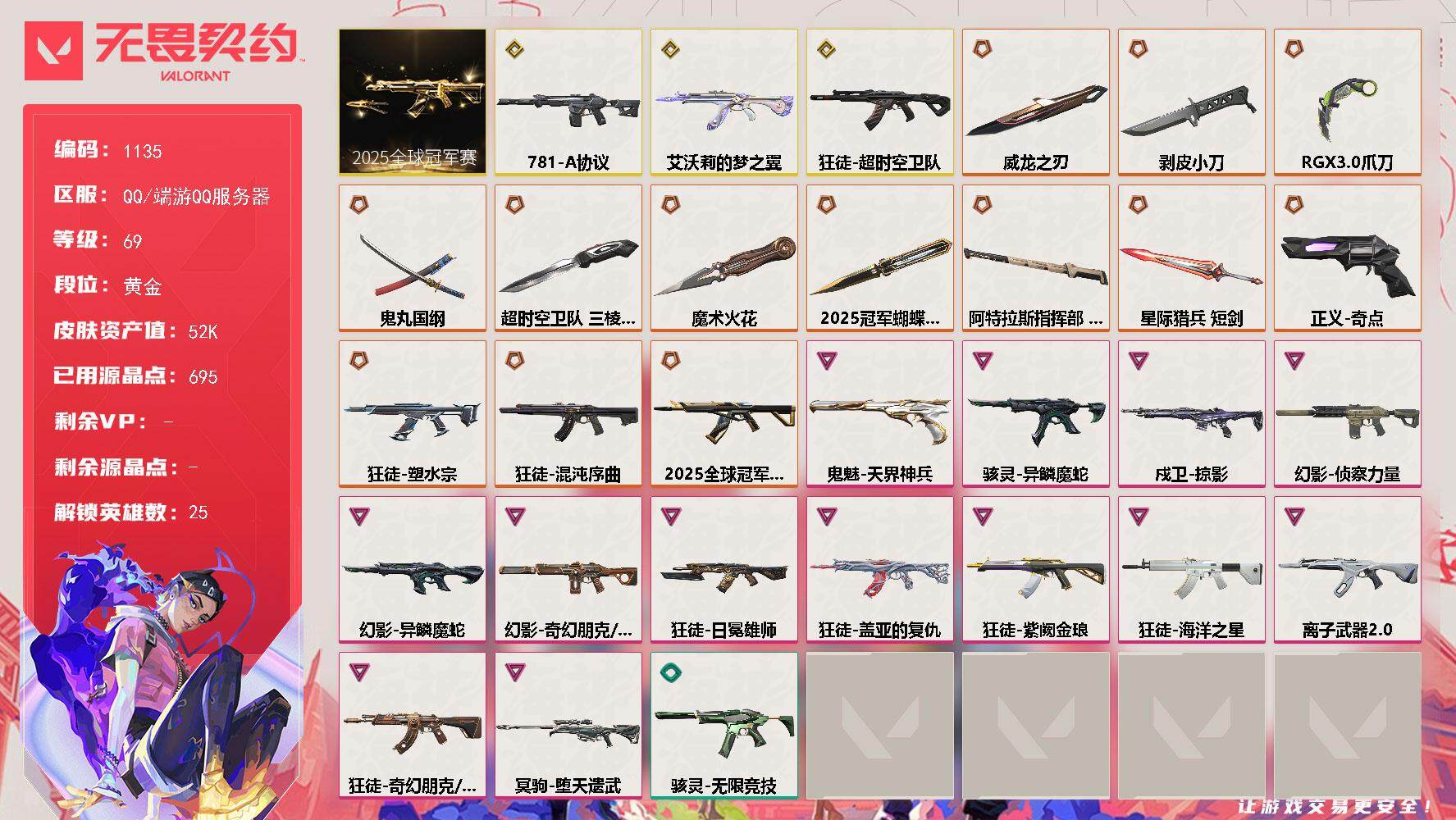 无畏契约账号QQ[14915311]【套装】：2025全球冠军赛套装
【英雄】：幻棱，炼狱，维斯，暮蝶，壹决，铁臂，捷风，雷兹，幽影，不死鸟，贤者，猎枭，零，芮娜，奇乐，尚勃勒，霓虹，夜露，星礈，K/O，海神，盖可，