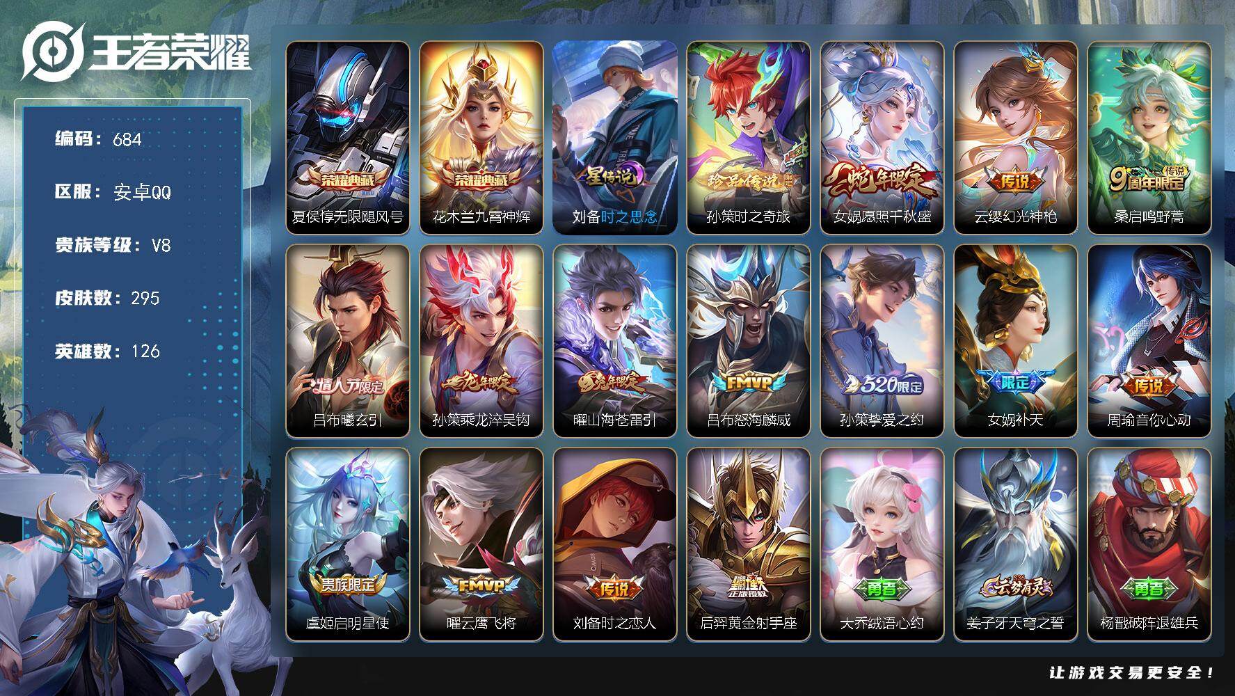 WZKG497287王者荣耀账号详情图2