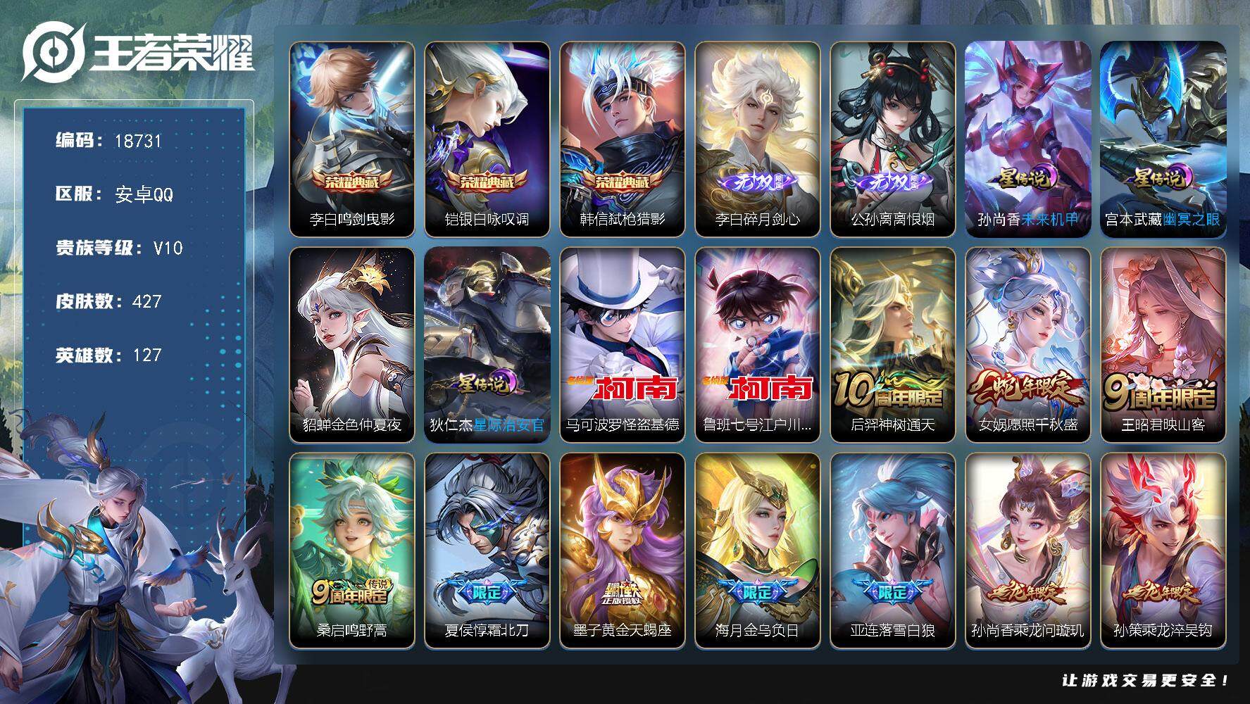 王者荣耀账号安卓QQ可换绑【V10精品射手号 发育路49段 马可波罗金标1.2万 公孙离金标1.27万 元流之子金标1.37 孙尚香银标1.2万 S41巅峰2000分 李白全皮 3典藏2无双2珍品 多传说限定号】 13