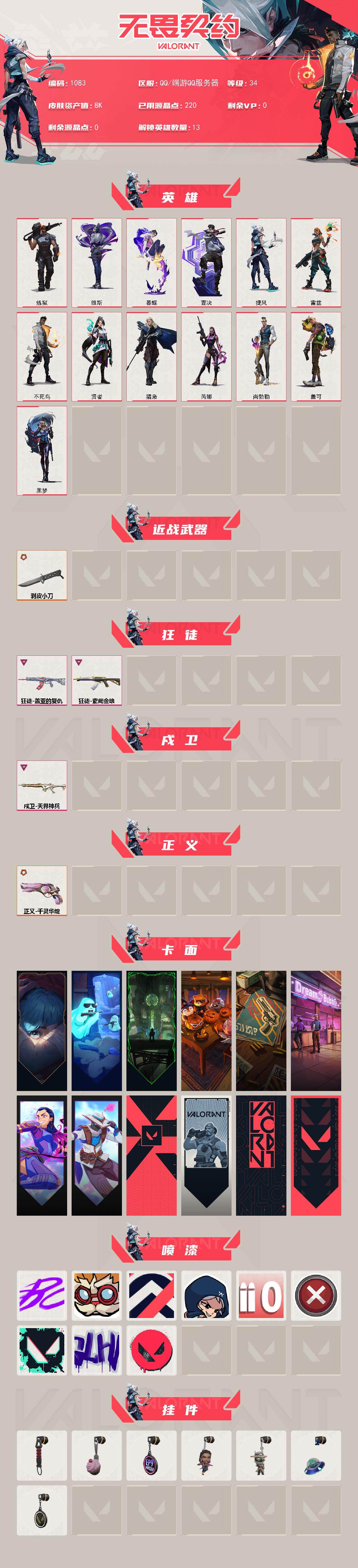 WWQXL332567无畏契约账号详情图2