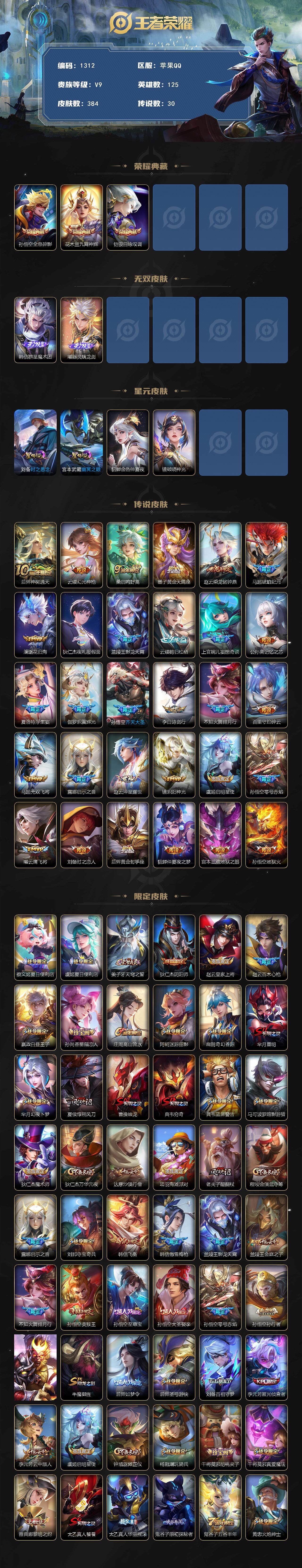 WZCMW3468024王者荣耀账号详情图2