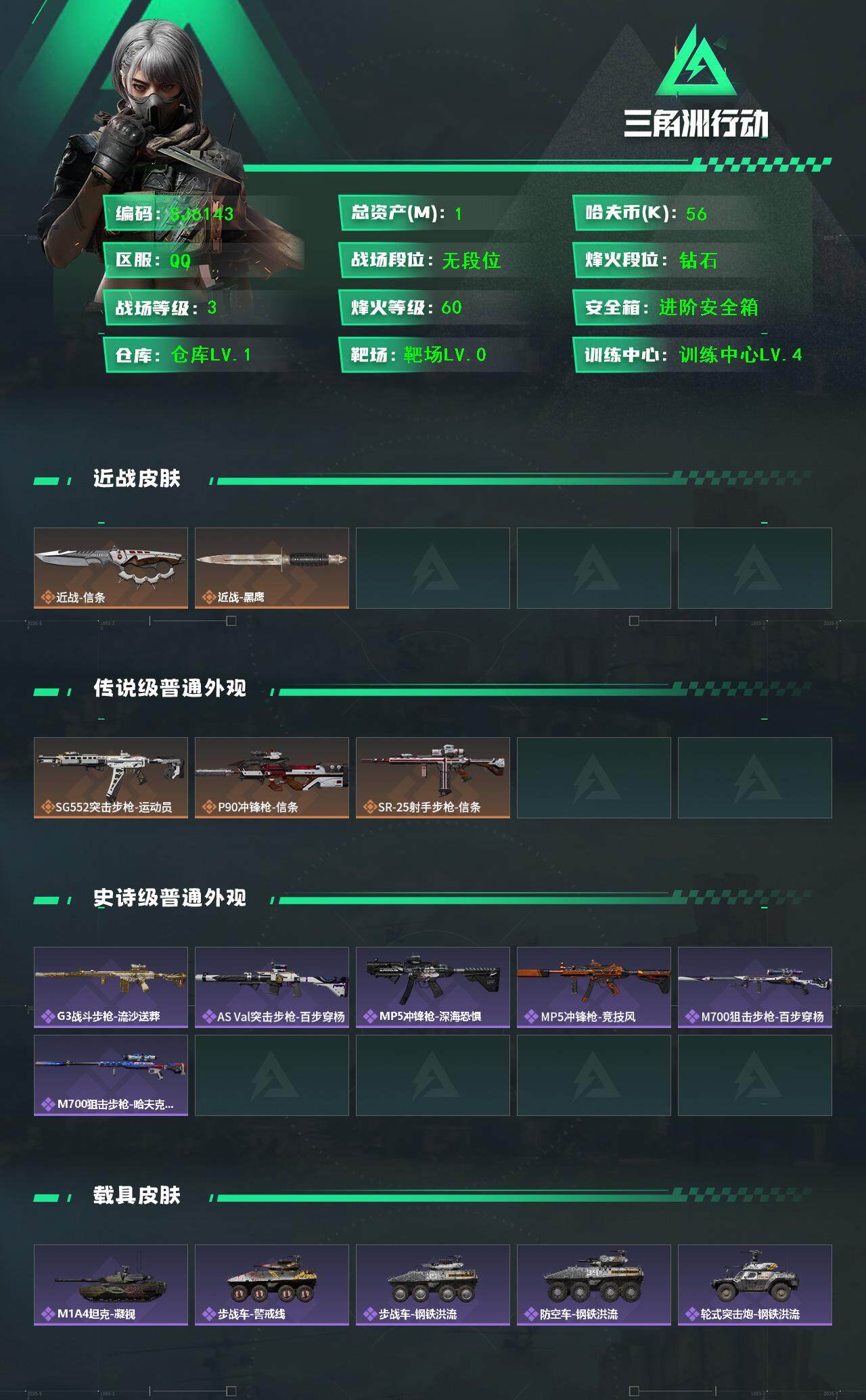 SJZCMW399975三角洲行动账号详情图2