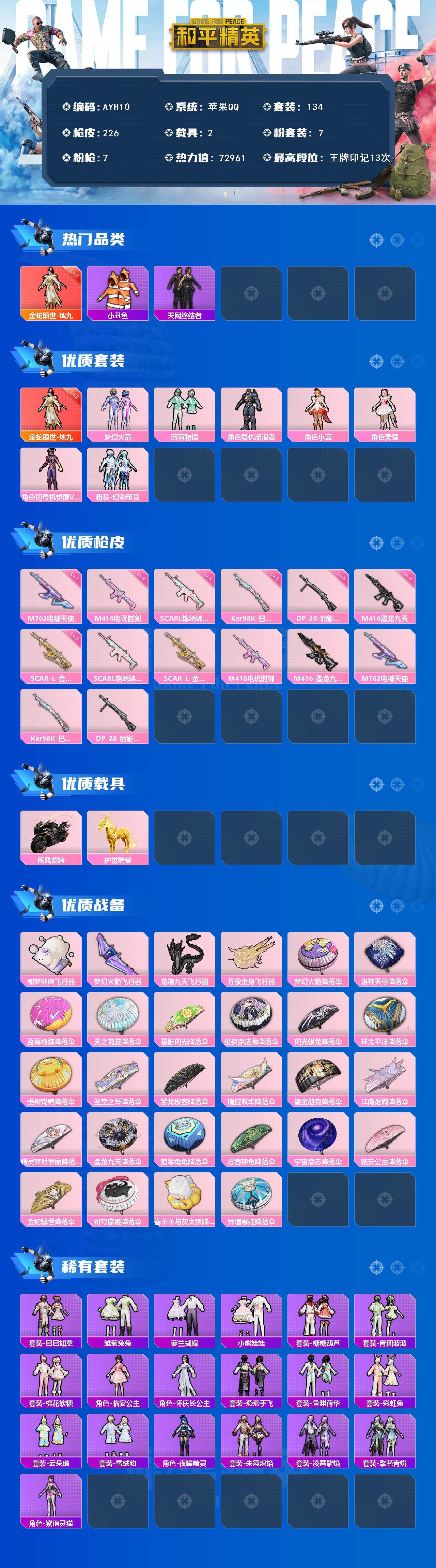 HPCMW3452438和平精英账号详情图2