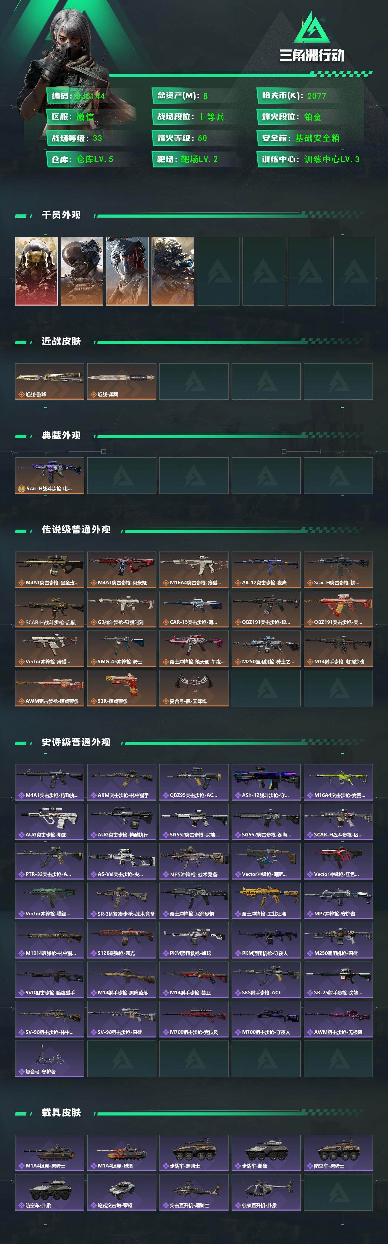 SJZEY399972三角洲行动账号详情图2