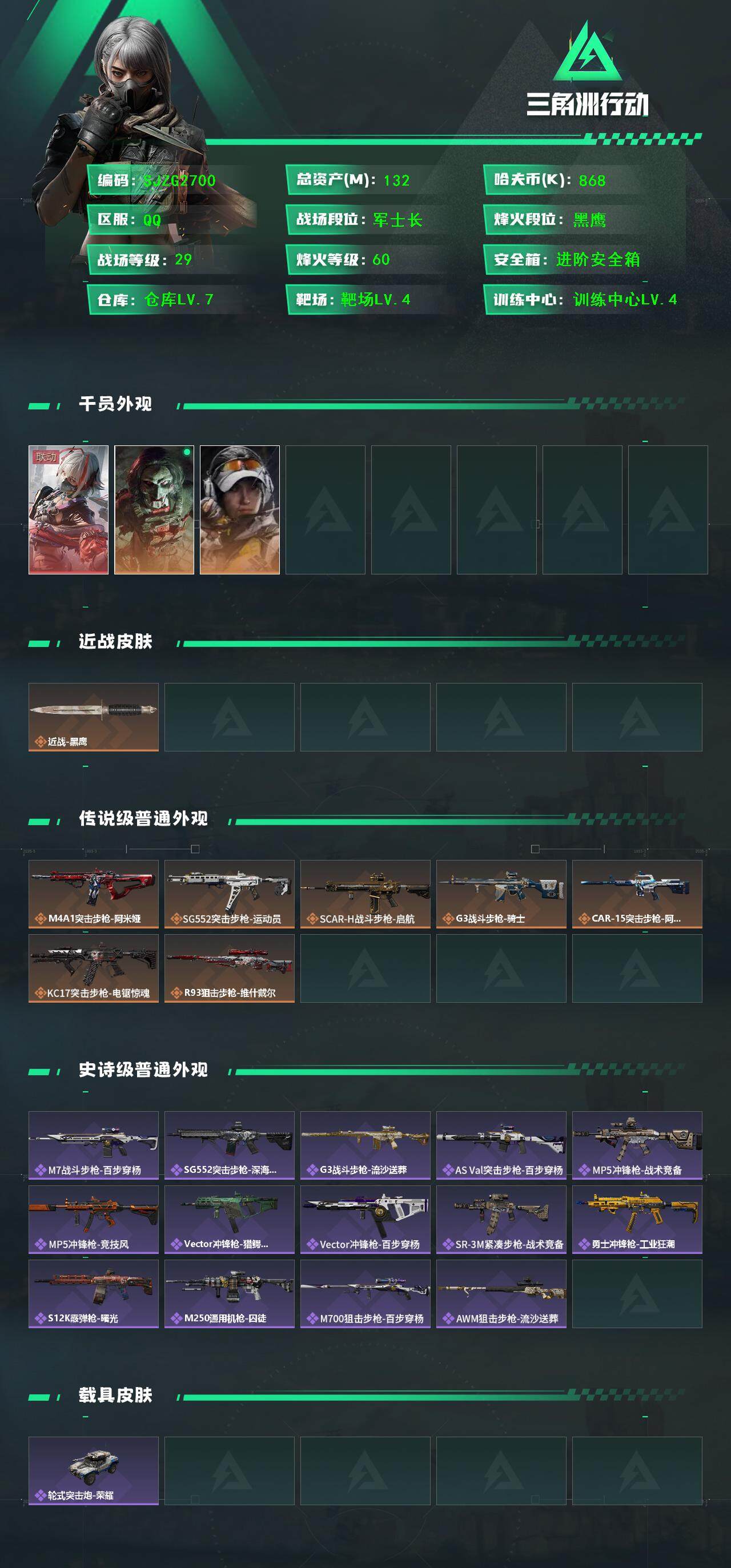 SJZEY399779三角洲行动账号详情图3