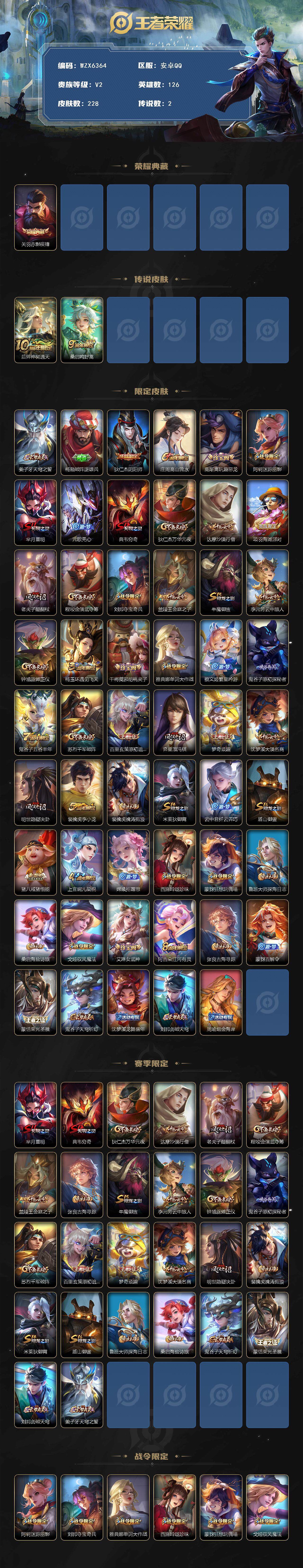 WZQM3469147王者荣耀账号详情图4