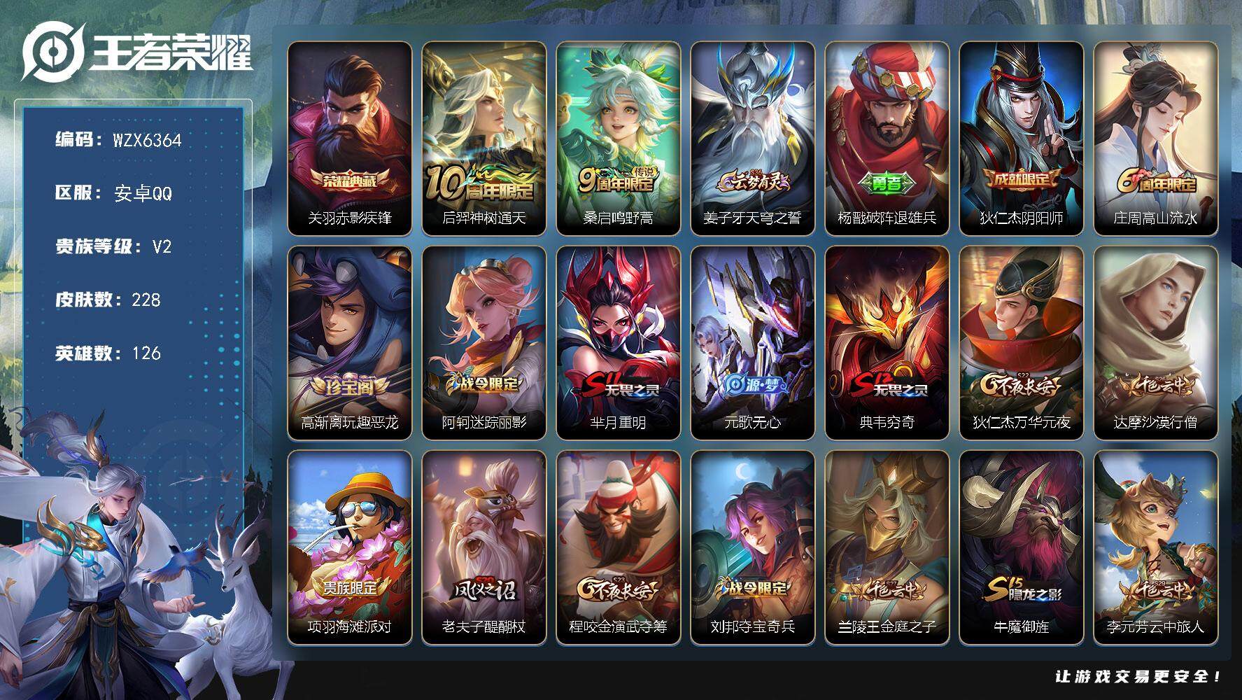 WZQM3469147王者荣耀账号详情图3