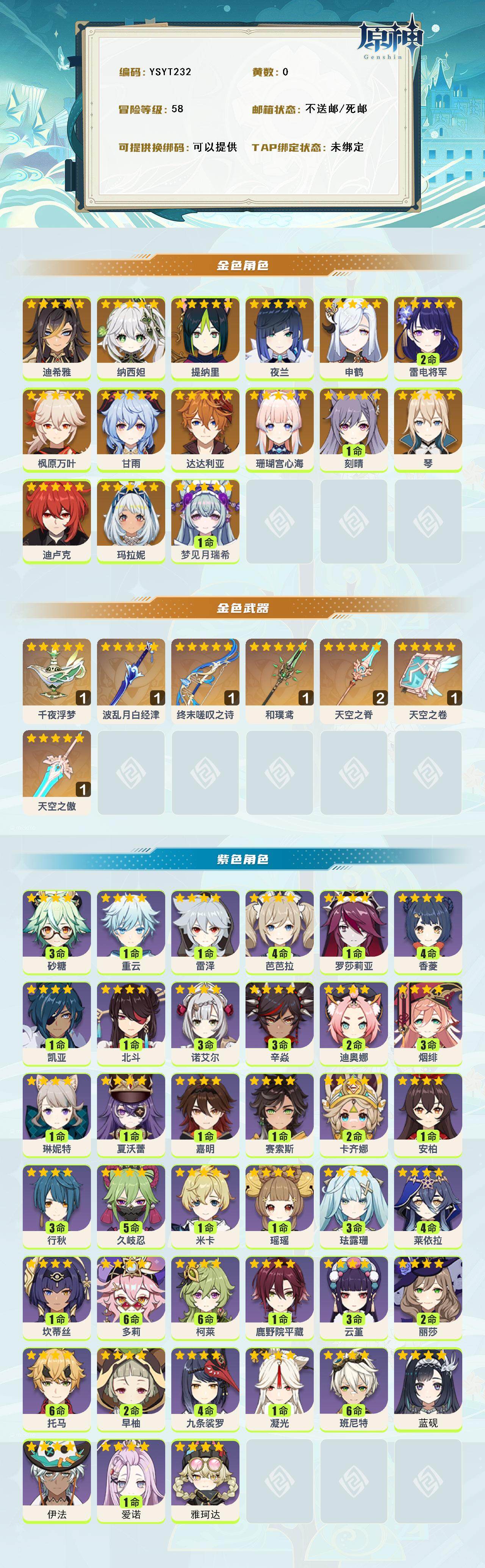 YSEY316969原神账号详情图2