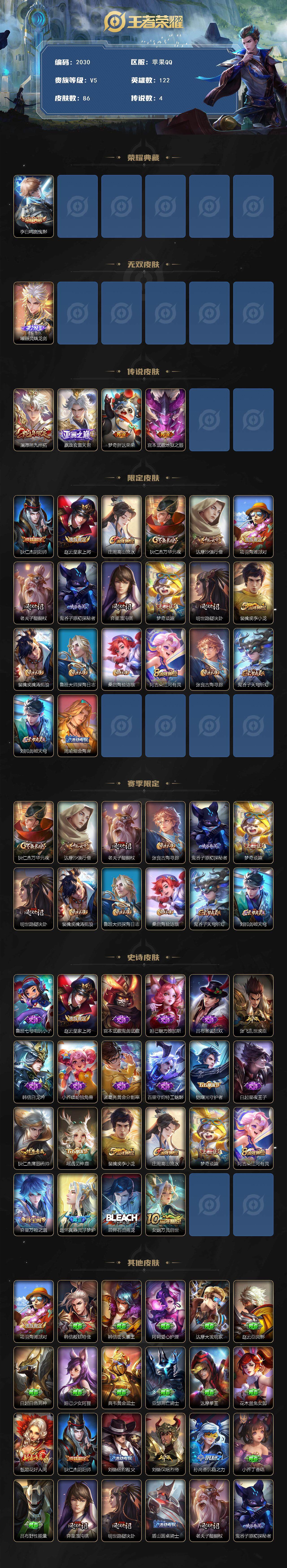 WZCMW3467809王者荣耀账号详情图2