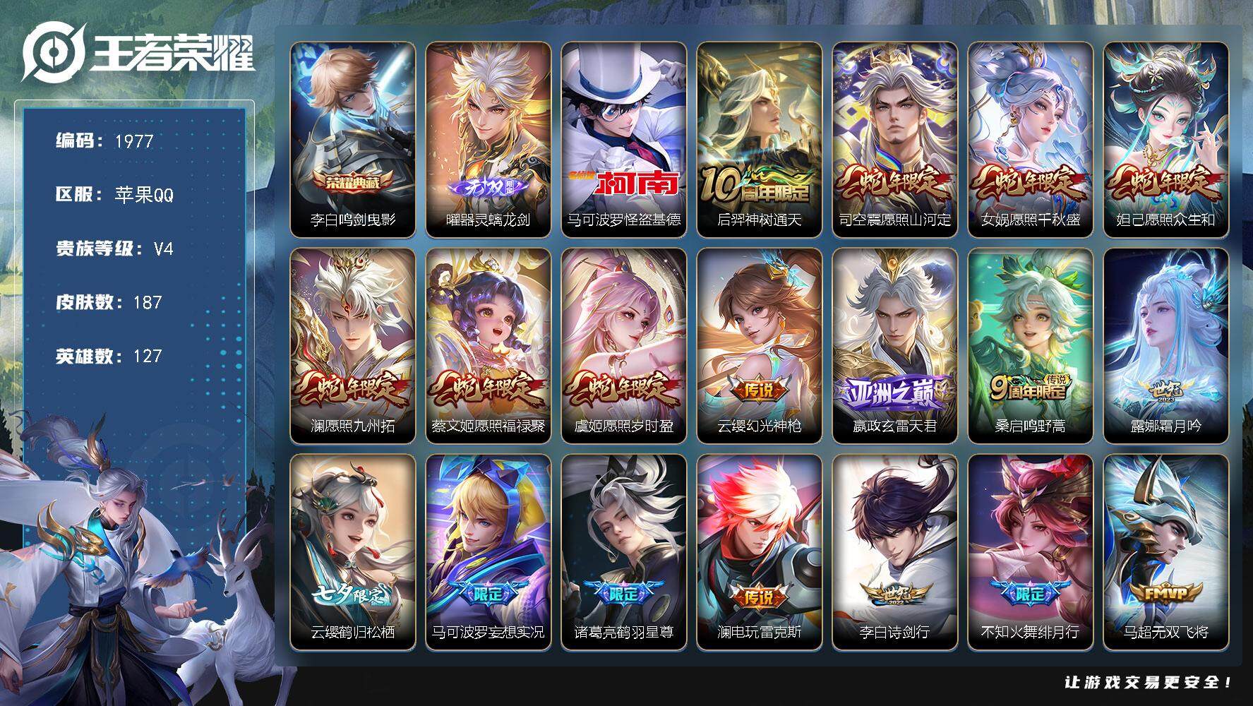 王者荣耀账号苹果QQ127英雄-187皮肤-贵族4/皮肤187/典藏1/传说22/史诗55/英雄127/赵怀真全皮/影全