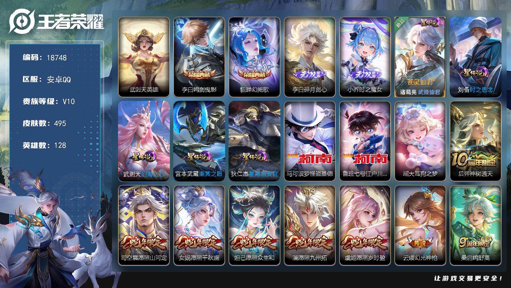 王者荣耀账号安卓QQ可换绑【V10精品号 李白全皮 6金标 中路49段 打野41段 2典藏 2无双 3珍品 多传说限定质量号】 26戳戳 5星传说 21按键 20王者印记 五级铭文170 可二次BX2648 安卓Q-V