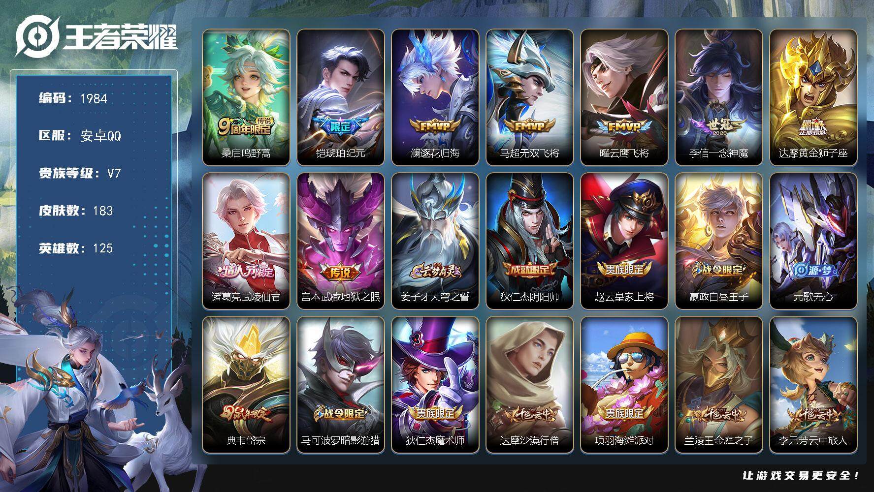 WZCMW3467821王者荣耀账号详情图2