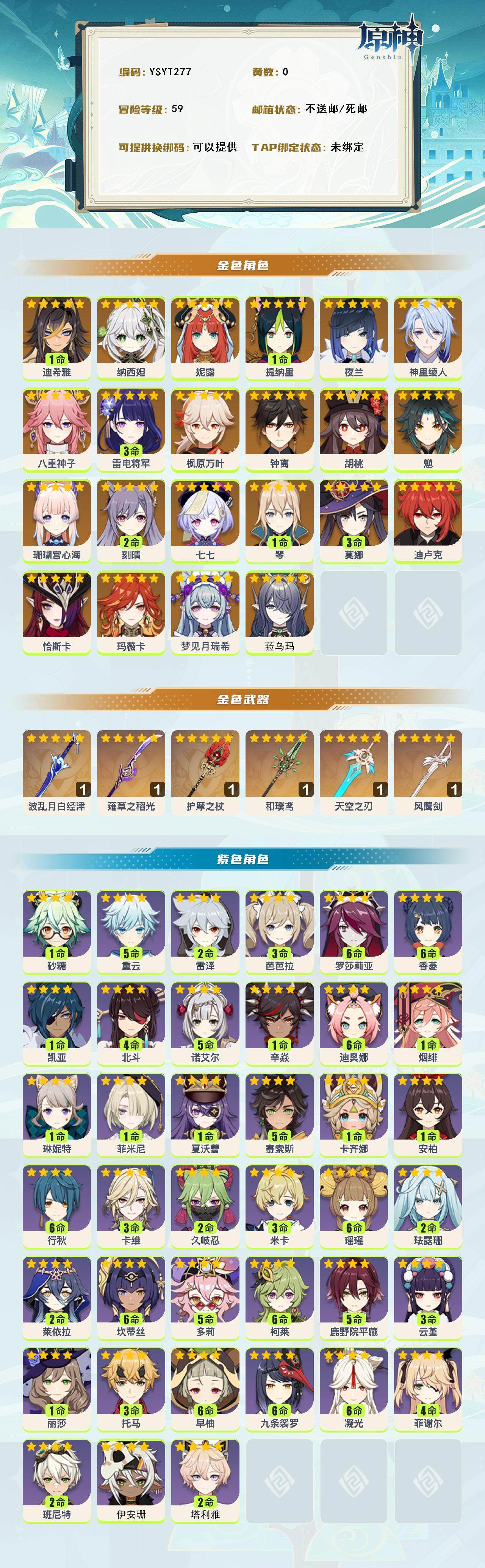 YSEY316970原神账号详情图2