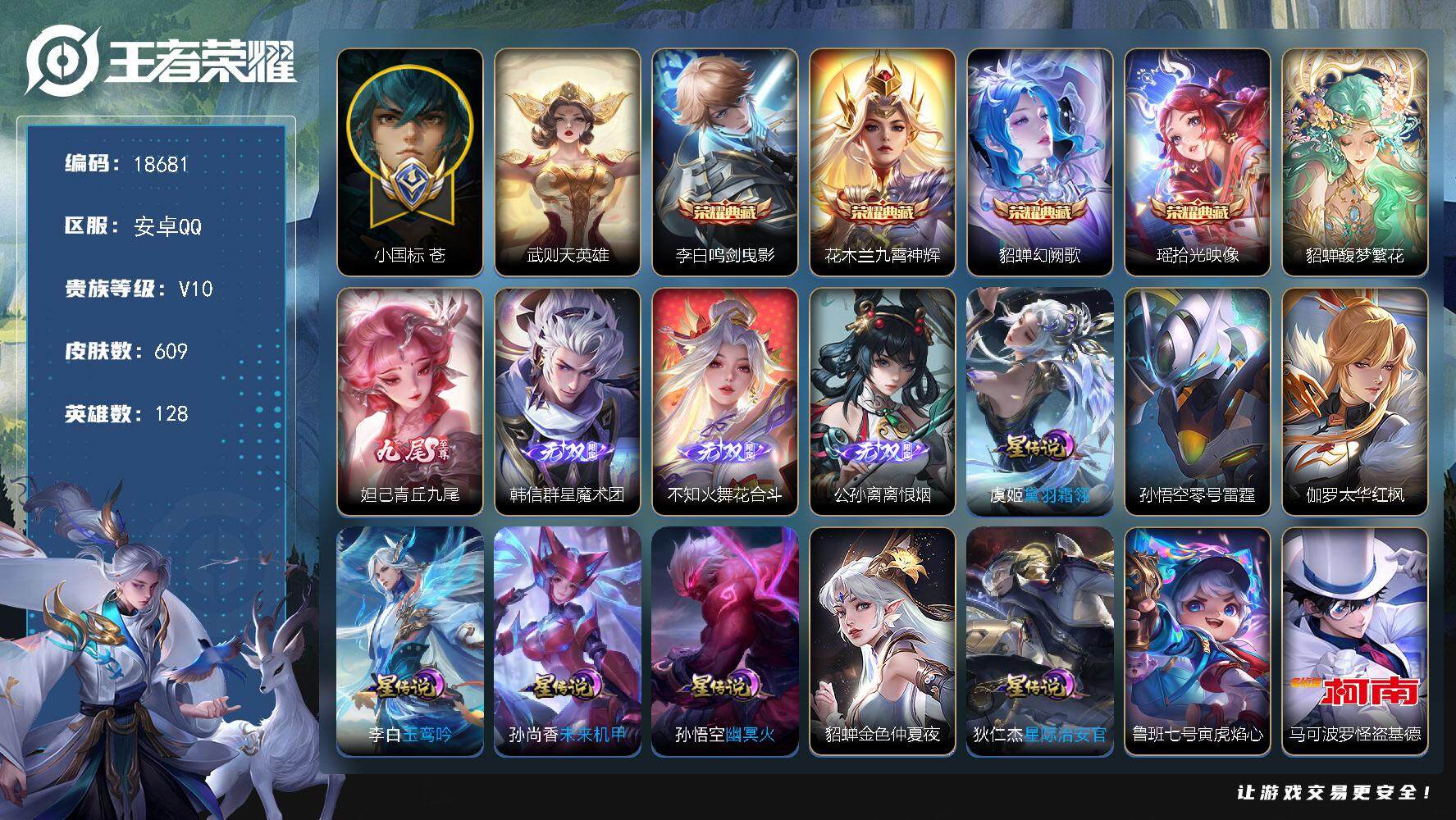 王者荣耀账号安卓QQ可换绑【V10精品号 小国标苍 发育路50段 金标万战孙尚香 貂蝉慕夏 5典藏含武则天英雄 4无双 4珍品 多传说限定质量号】 75戳戳 9星传说 1小兵 26按键 24王者印记 满级铭文 可二次E