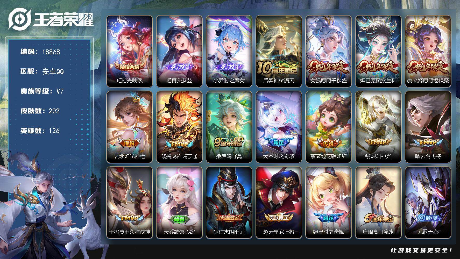 王者荣耀账号安卓QQ可换绑 【精品女号 瑶典藏 小乔瑶无双 蛇年妲己女娲蔡文姬 多传说限定妹子号】4按键 4王者印记 五级铭文100 可二次EE0146 安卓Q-V7-202皮肤-1典藏皮肤-2无双-12传说-54史诗