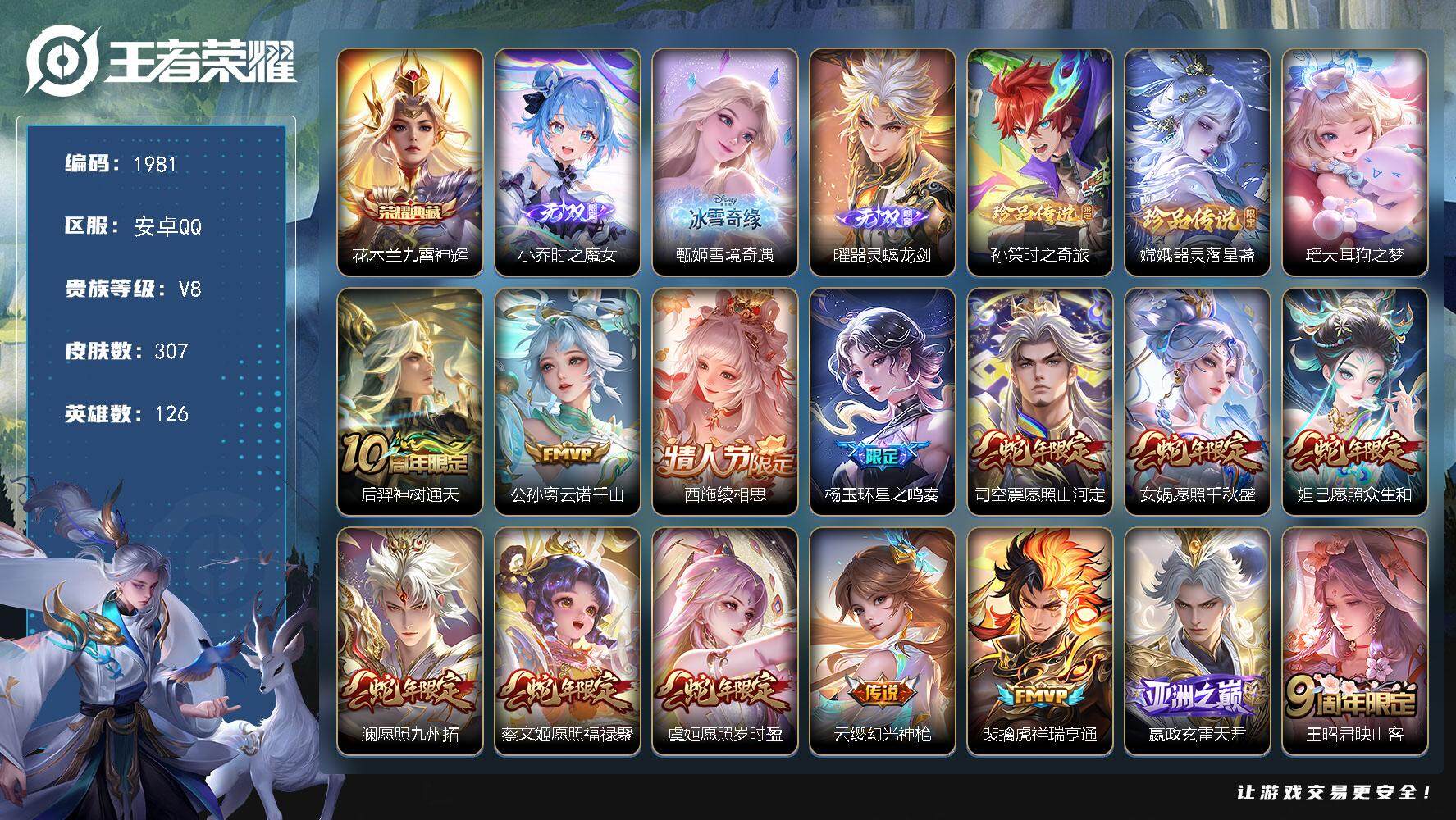 王者荣耀账号安卓QQ126英雄-307皮肤-贵族8/皮肤307/典藏1/传说29/史诗91/英雄126/露娜全皮/孙权全
