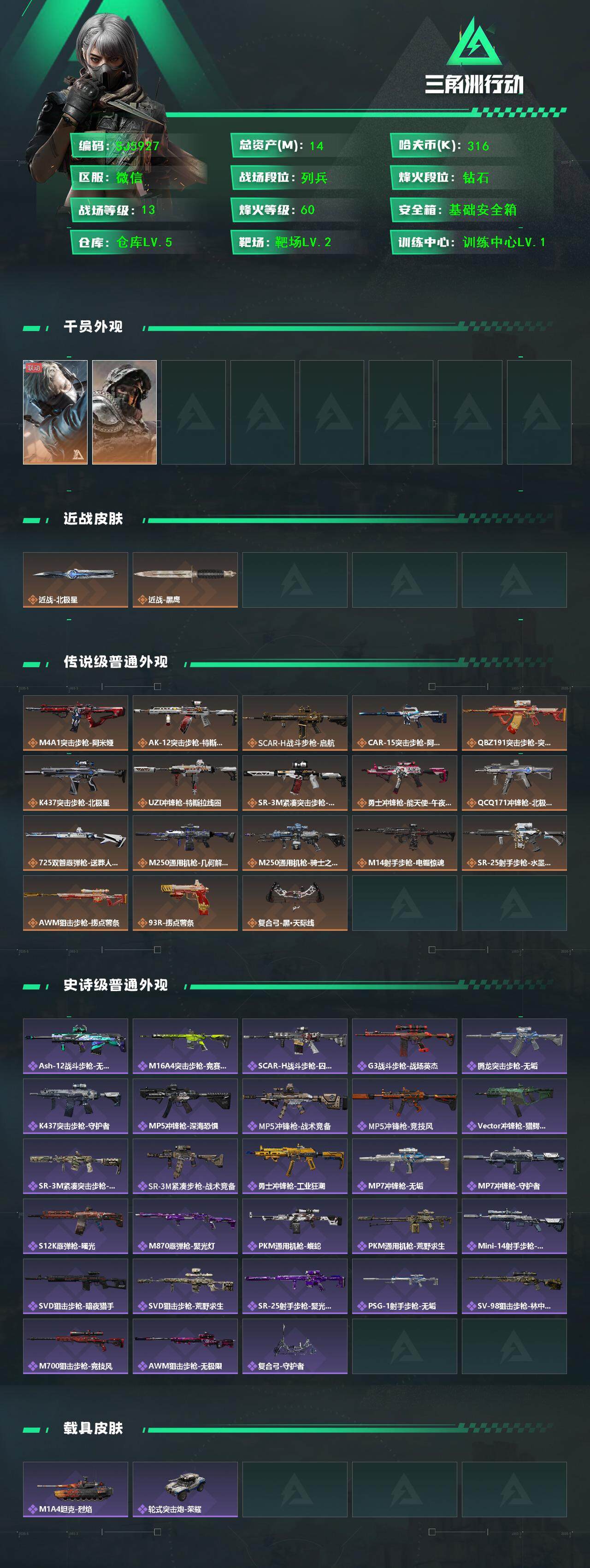 SJZEY399944三角洲行动账号详情图2