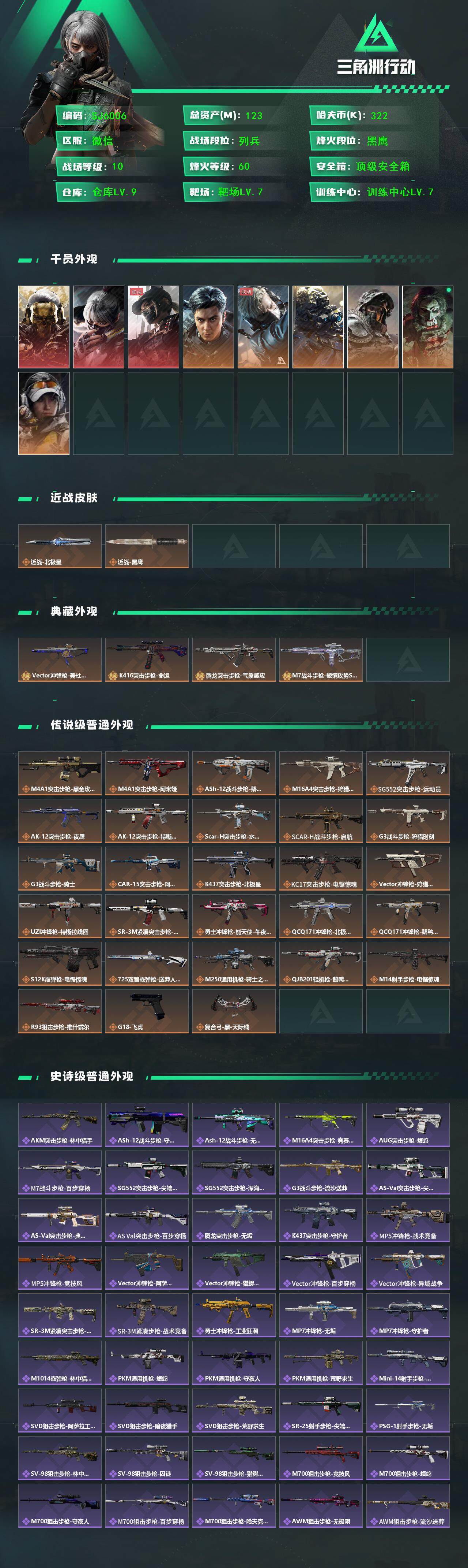 SJZEY399948三角洲行动账号详情图2