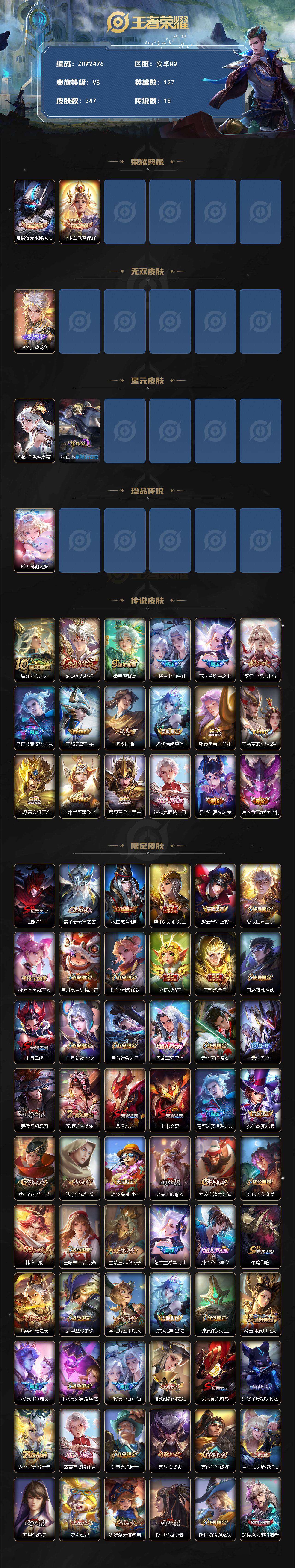 WZLE3476118王者荣耀账号详情图2