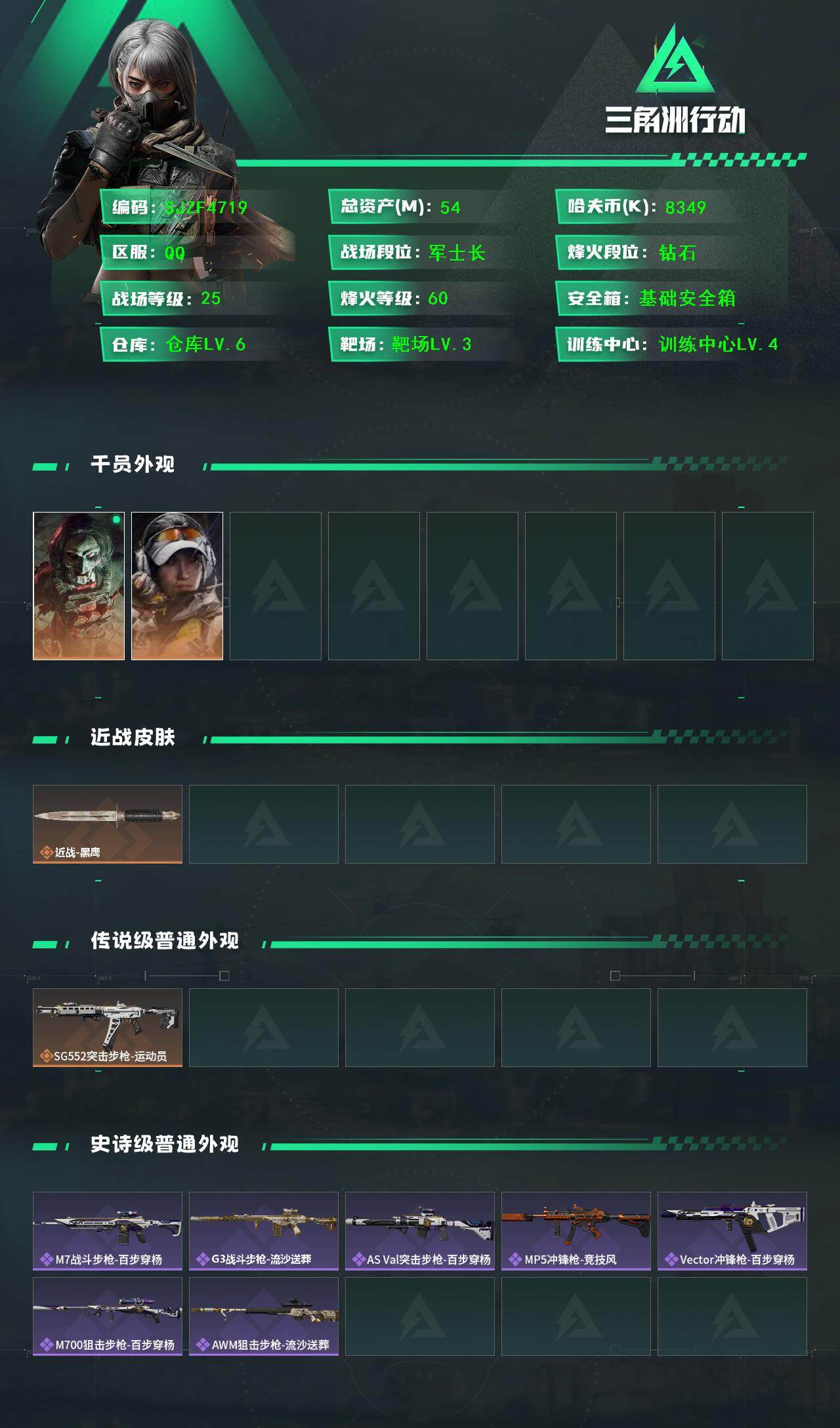 SJZQM3100063三角洲行动账号详情图3