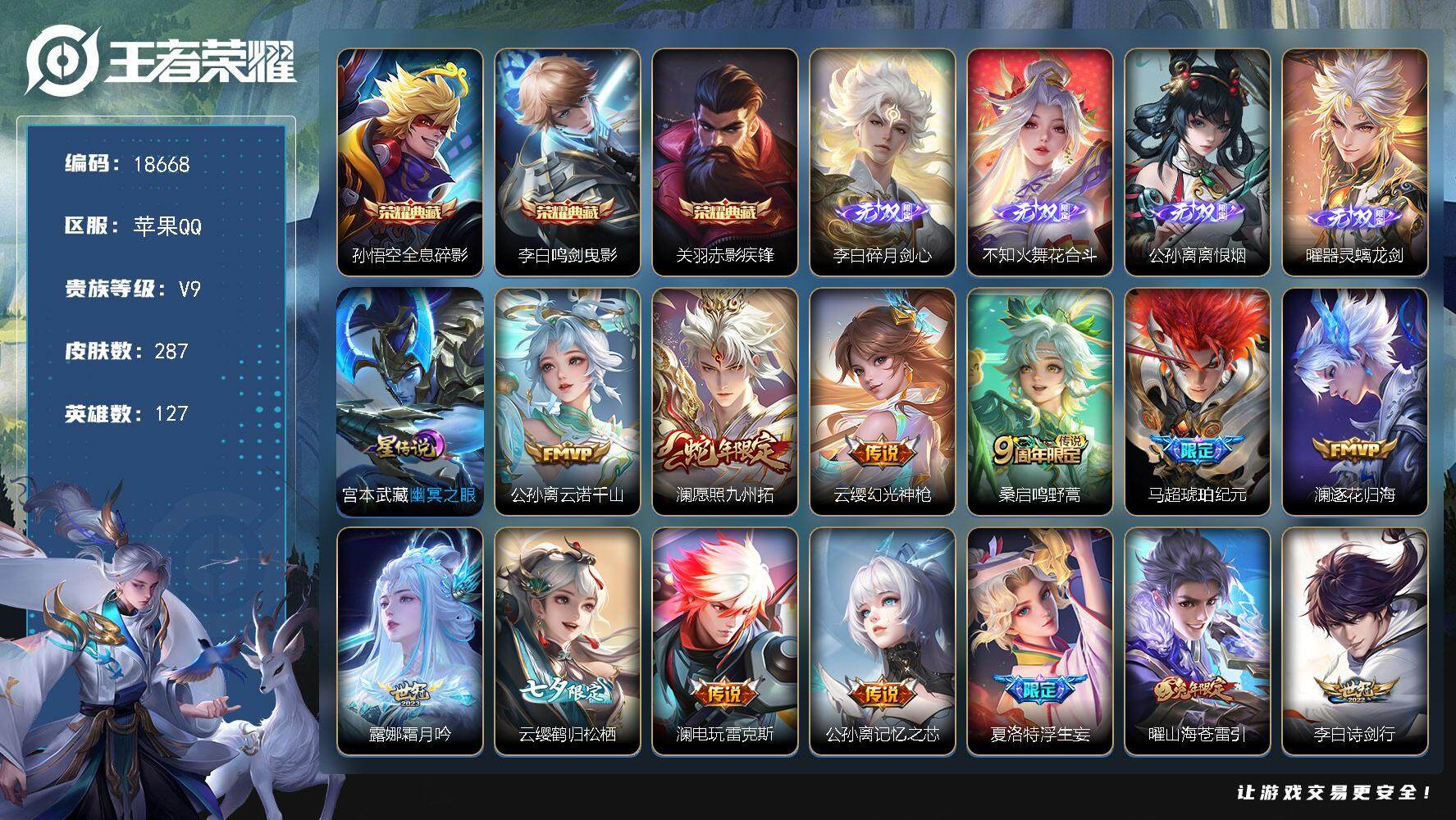 王者荣耀账号苹果QQ可换绑【V9精品号 公孙离全皮 李白全皮 贵族积分15.9万 打野50段 镜金标1.28万 5金标 3典藏 4无双】 3076星币 54按键，1星传说，1天幕，12王者印记，满级铭文，可二次CD15