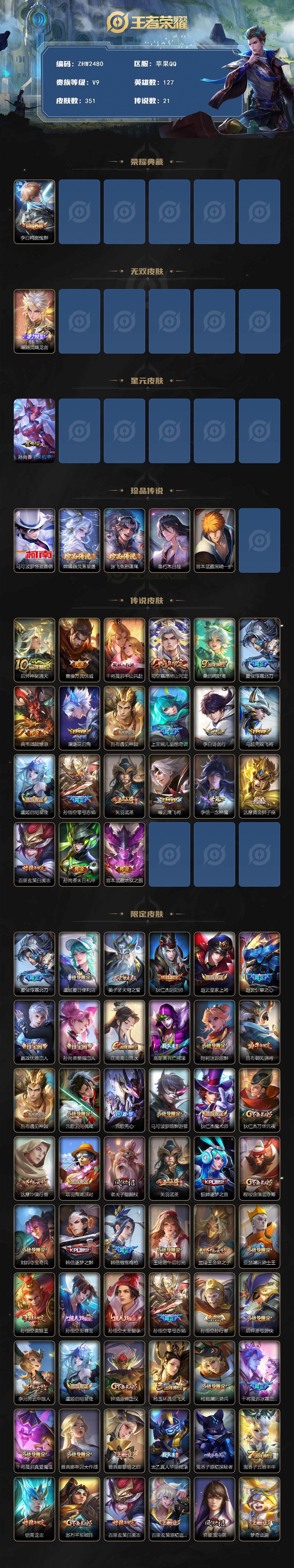 WZCMW3482114王者荣耀账号详情图2