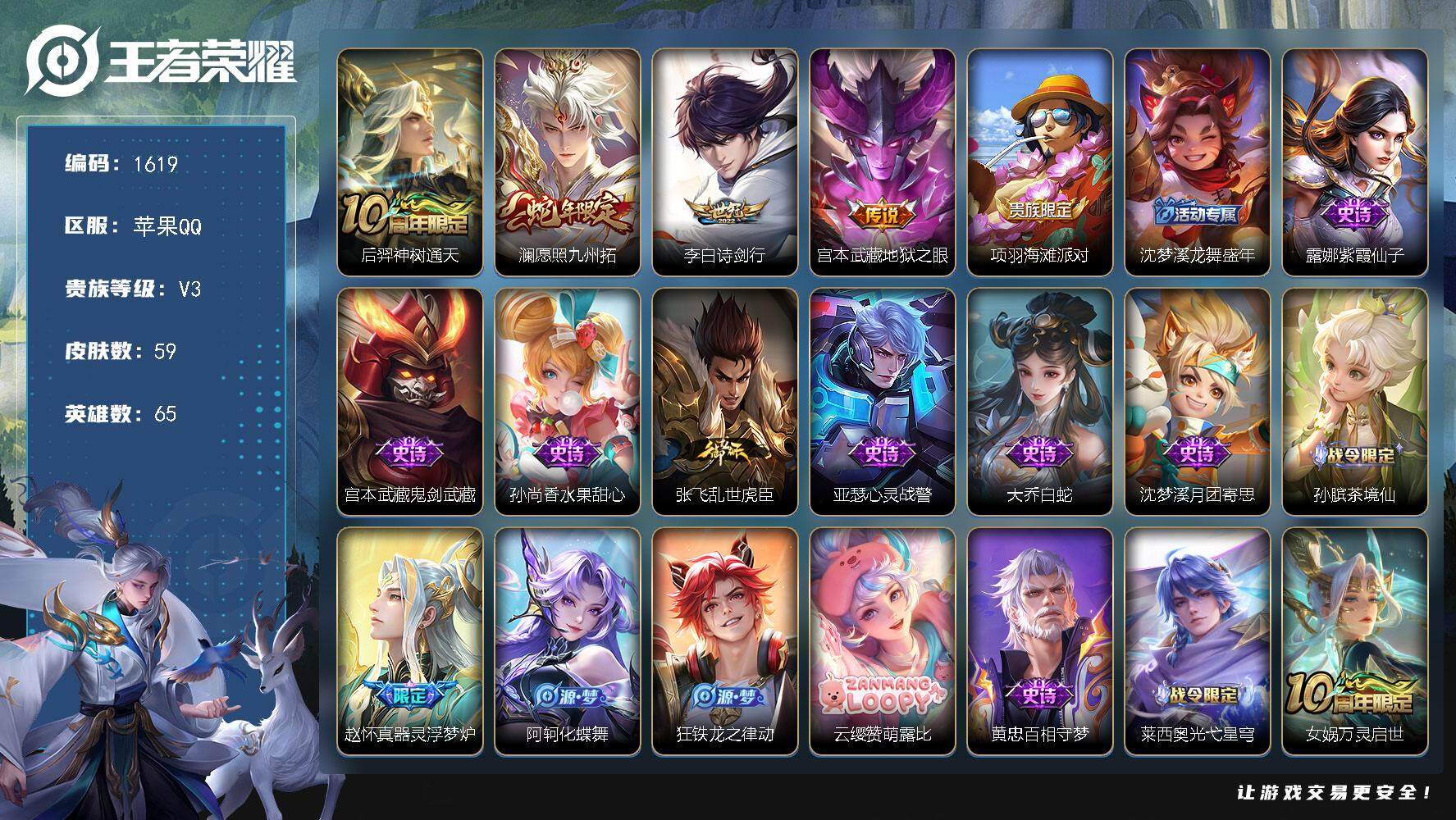 WZCMW3467937王者荣耀账号详情图2 WZCMW3467937王者荣耀账号详情图2