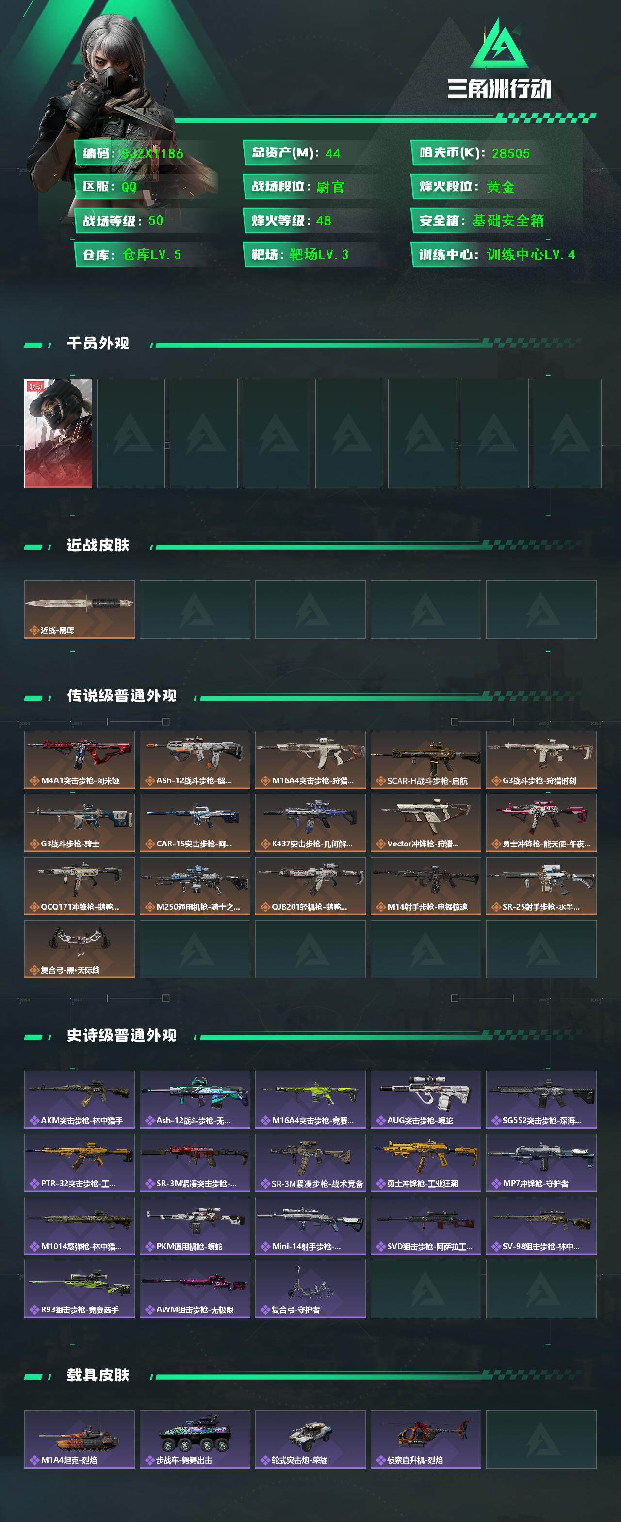 SJZQM3100951三角洲行动账号详情图3 SJZQM3100951三角洲行动账号详情图3