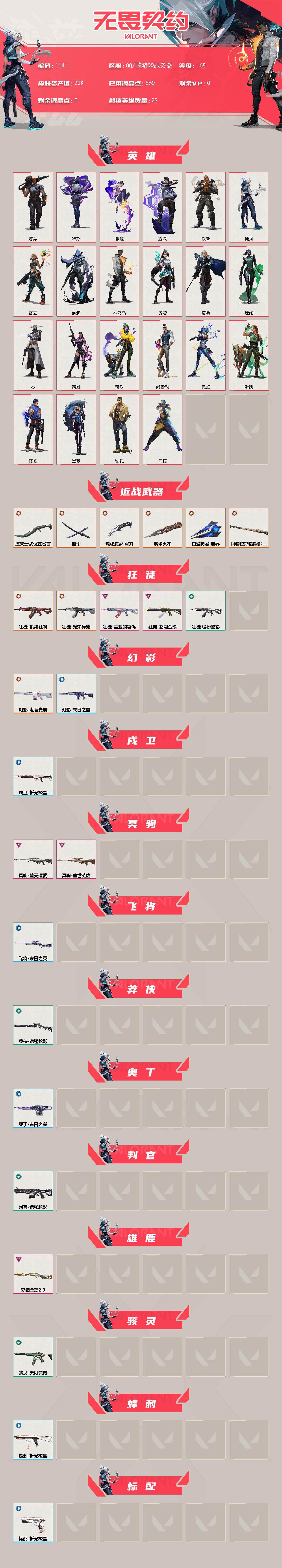 WWQXL332565无畏契约账号详情图2