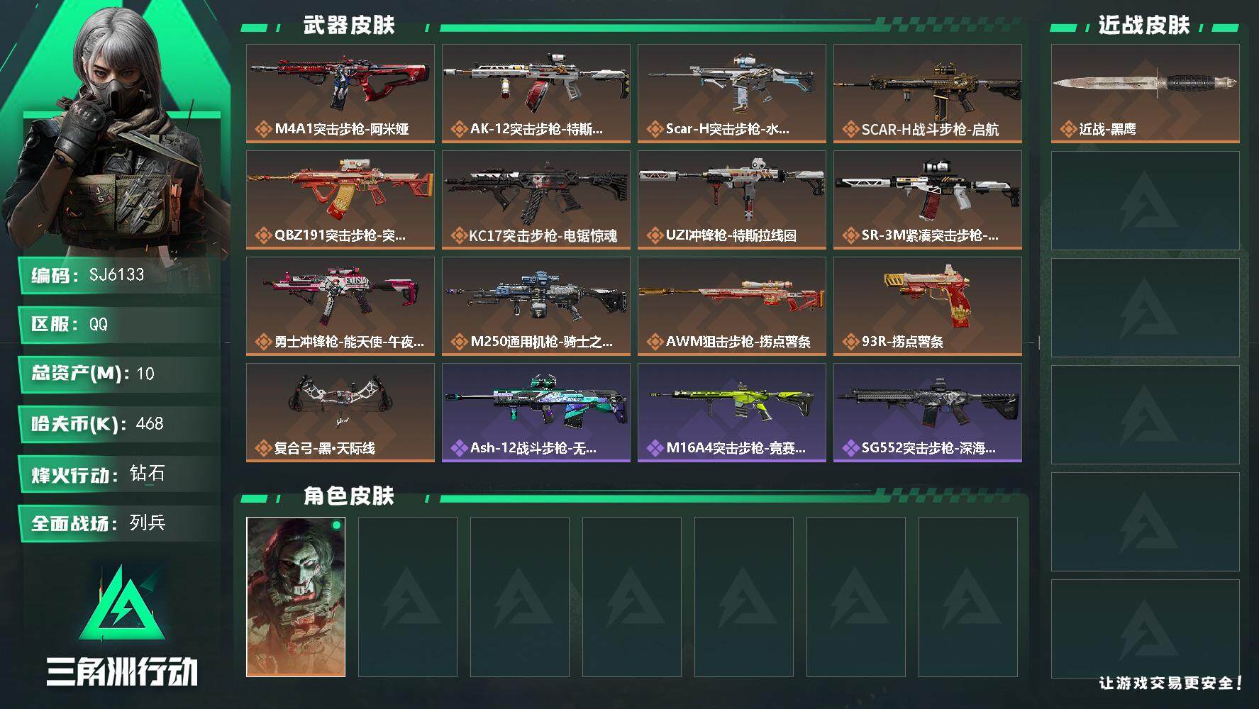 三角洲行动账号QQ【SJ6133】总资产(M)：10M/哈夫币(K)：468K/哈夫币(K)：468K/全面战场等级：