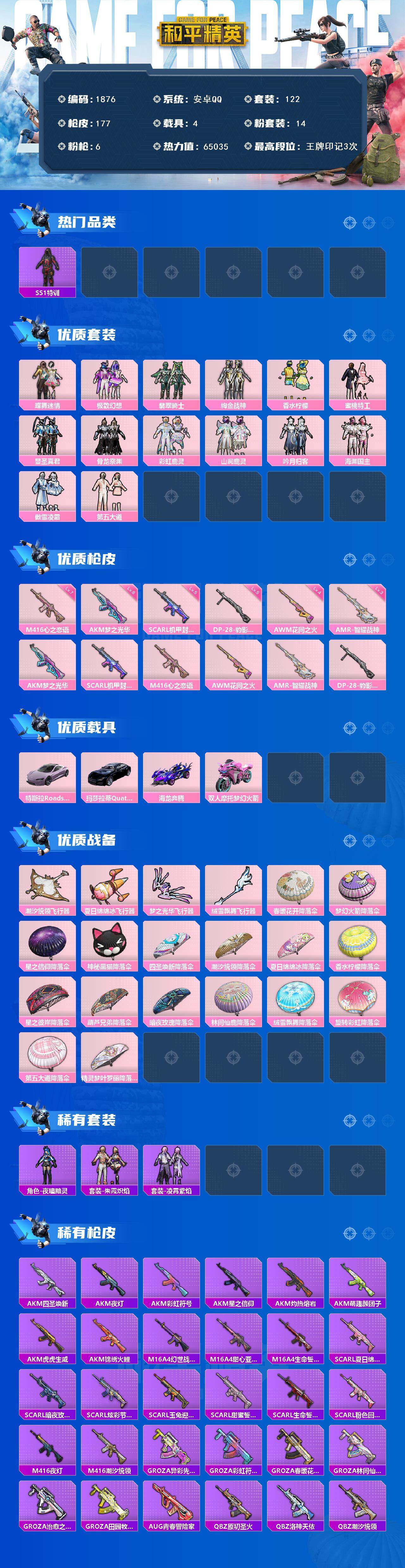 HPCMW3448471和平精英账号详情图3