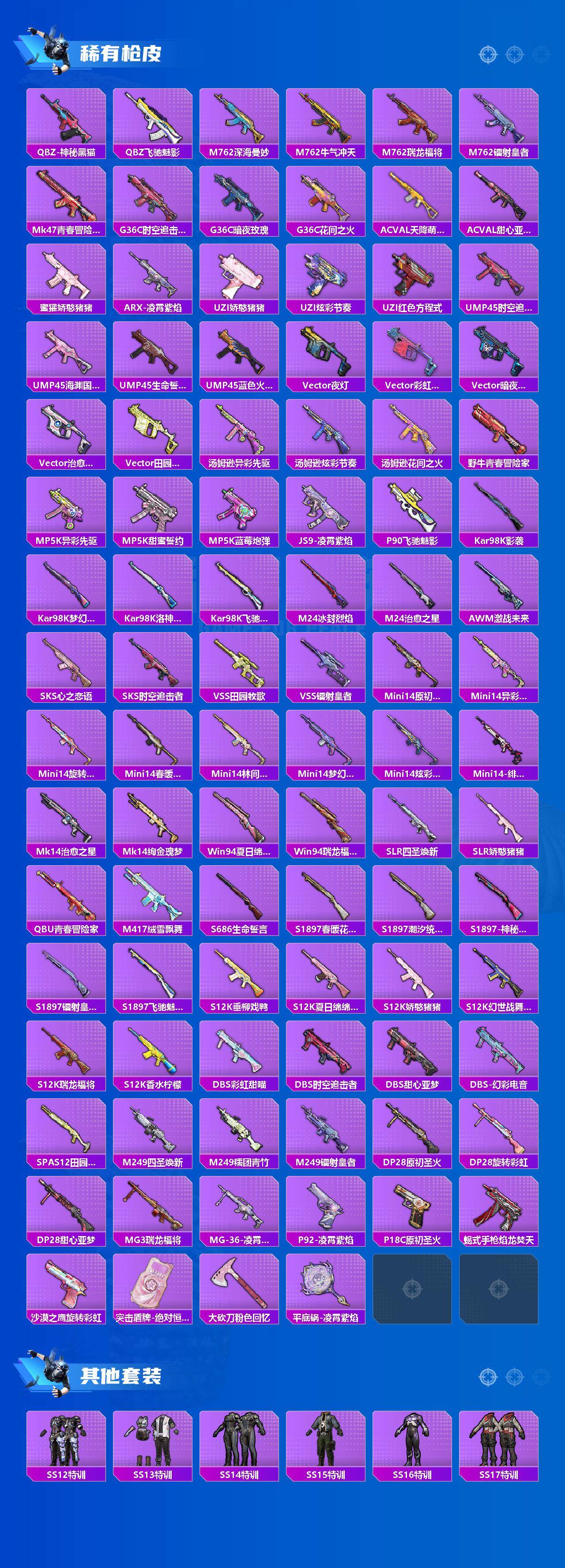 HPCMW3448471和平精英账号详情图4