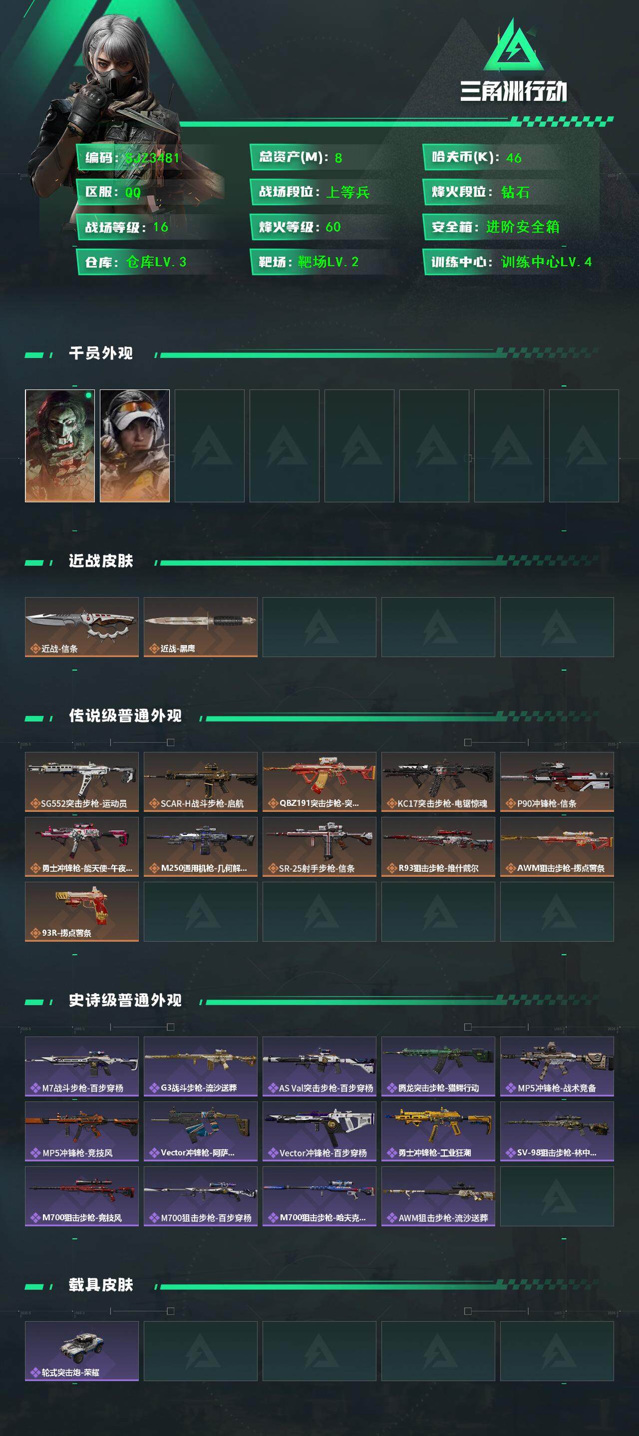 SJZQM3100699三角洲行动账号详情图3