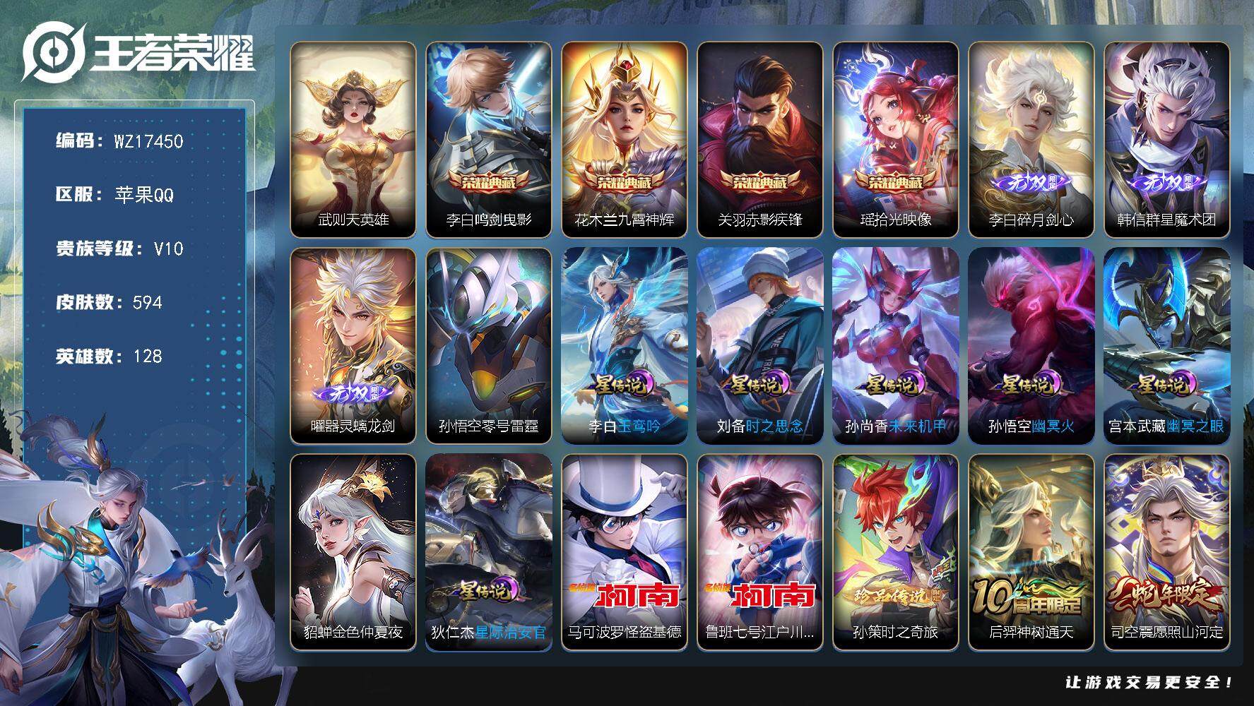 王者荣耀账号苹果QQ【WZ17450】HC61223，，，随便补下准600皮，，发育路45段，打野40段，，8金标，30银标，，8星元，3天幕，苹果Q-V10-最强王者段位-128英雄-594皮肤-4典藏皮肤-1典藏英
